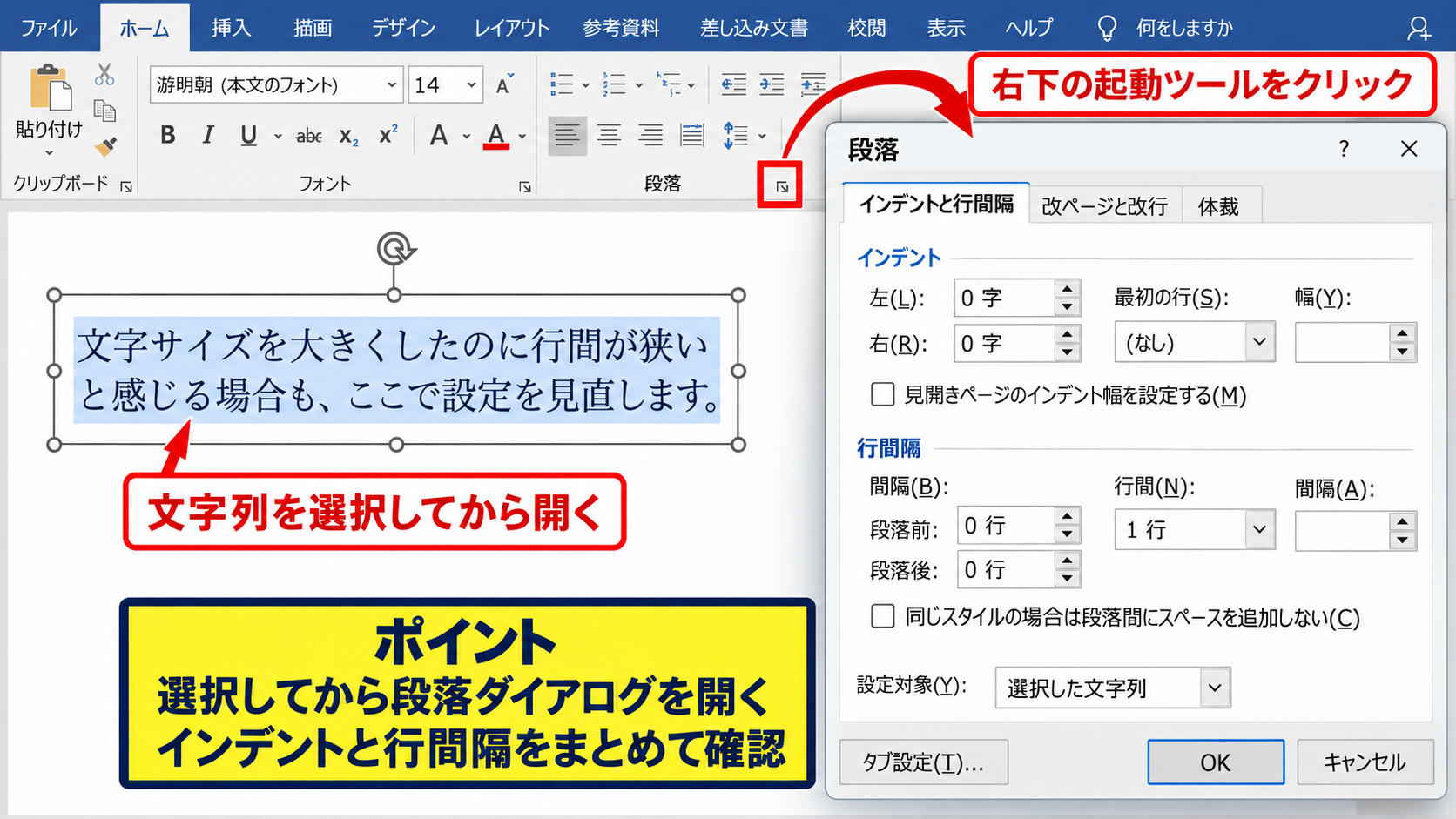 エクセルのテキストボックスの行間を広げる方法【段落ダイアログ】 - 段落ダイアログを開く手順