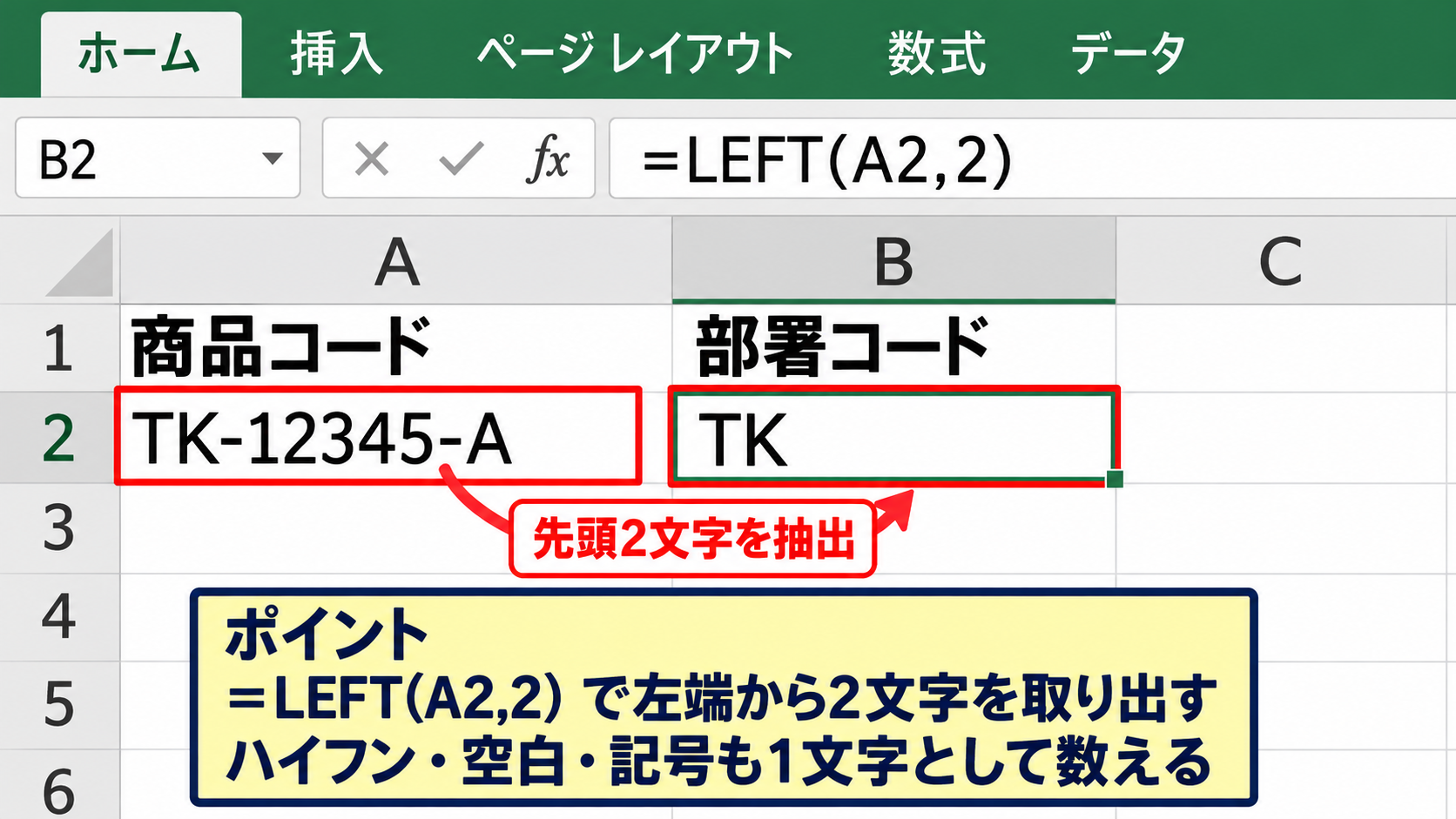 文字列を取り出すLEFT・RIGHT・MID関数 - LEFT関数による先頭文字の抽出