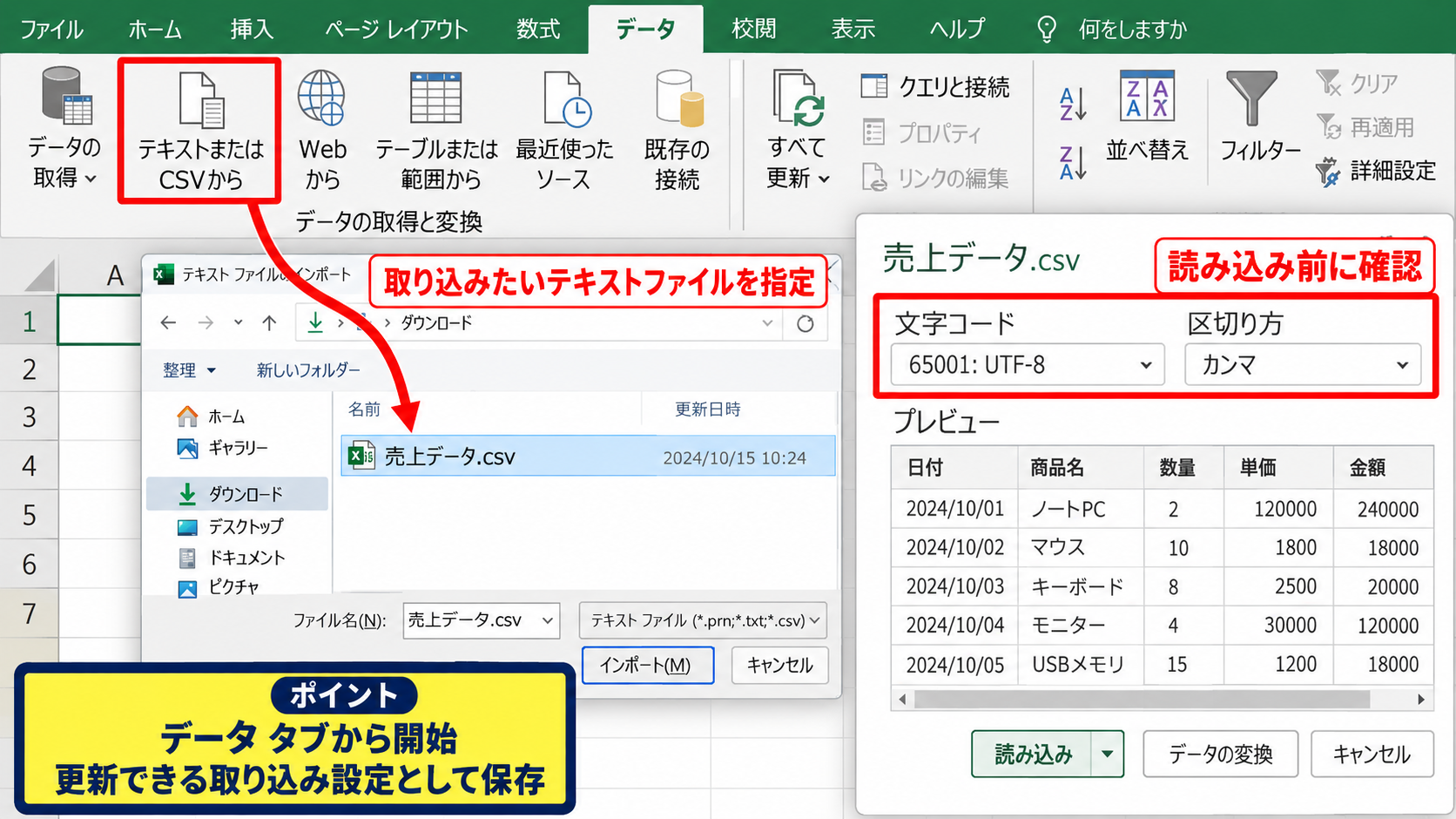 データタブから読み込む方法 - テキストまたはCSVからの選択