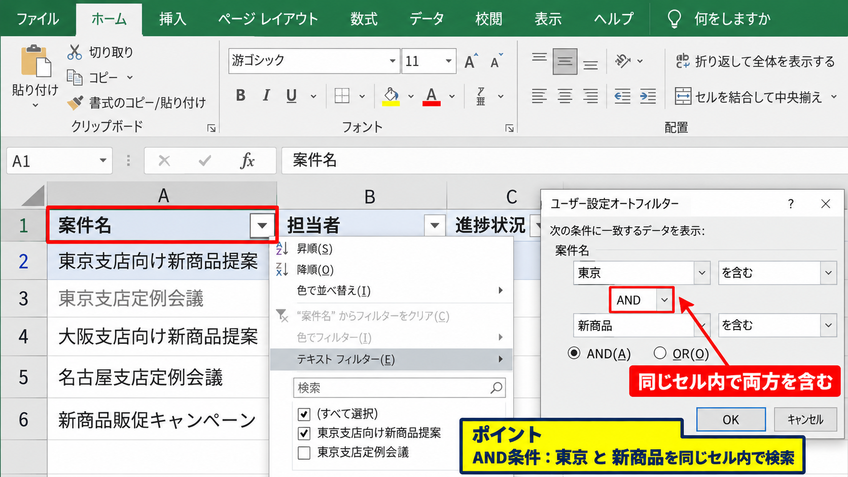 複数含む検索の判定条件 - 同一セル内の複数語句
