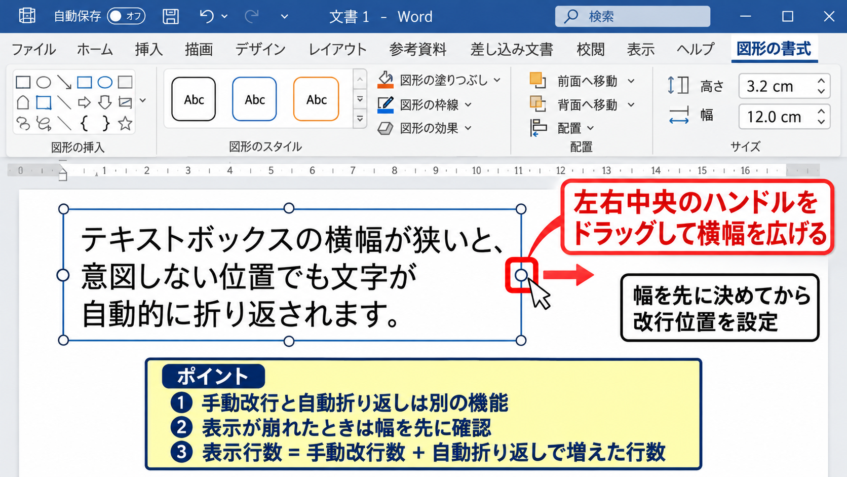 テキストボックスで改行がずれる原因と調整方法 - テキストボックスの幅と高さの調整