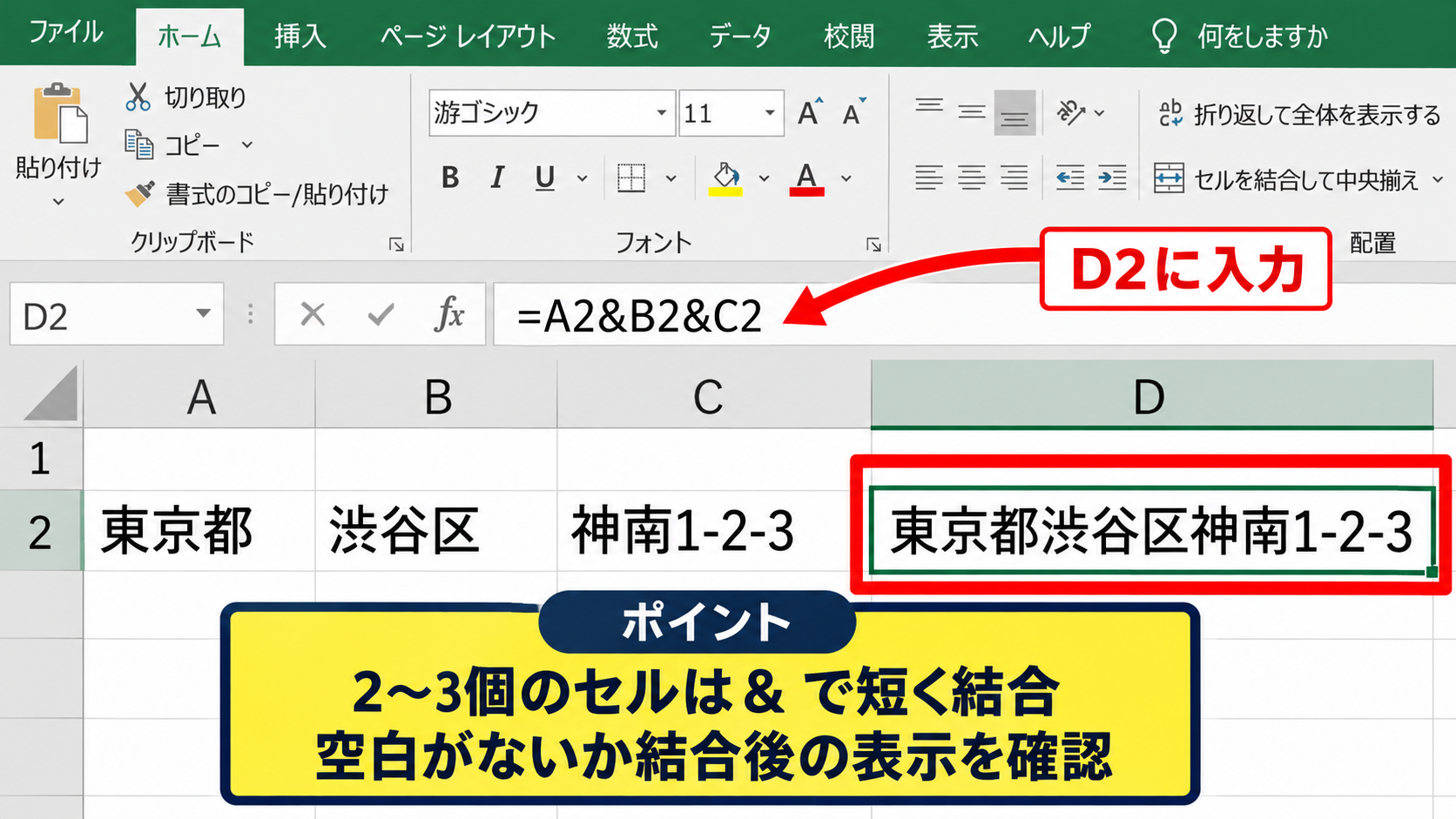 アンパサンド記号によるセルテキスト結合 - 区切りなしで文字列をつなぐ式
