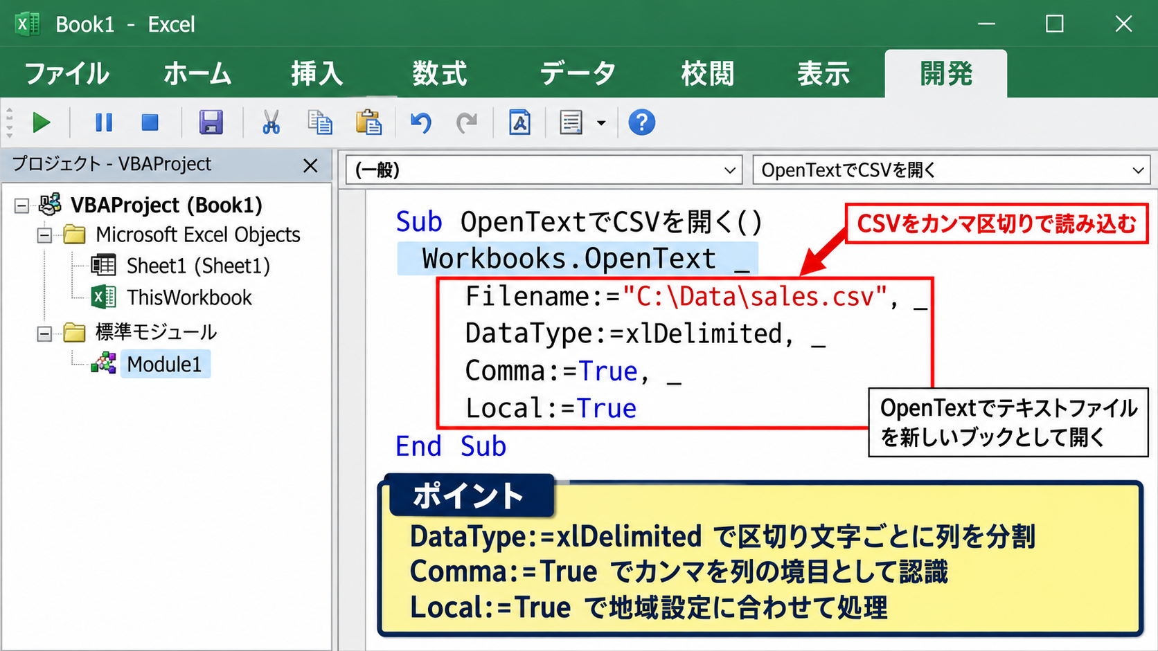 OpenTextによるCSVファイルの取り込み - OpenTextを使った基本コード