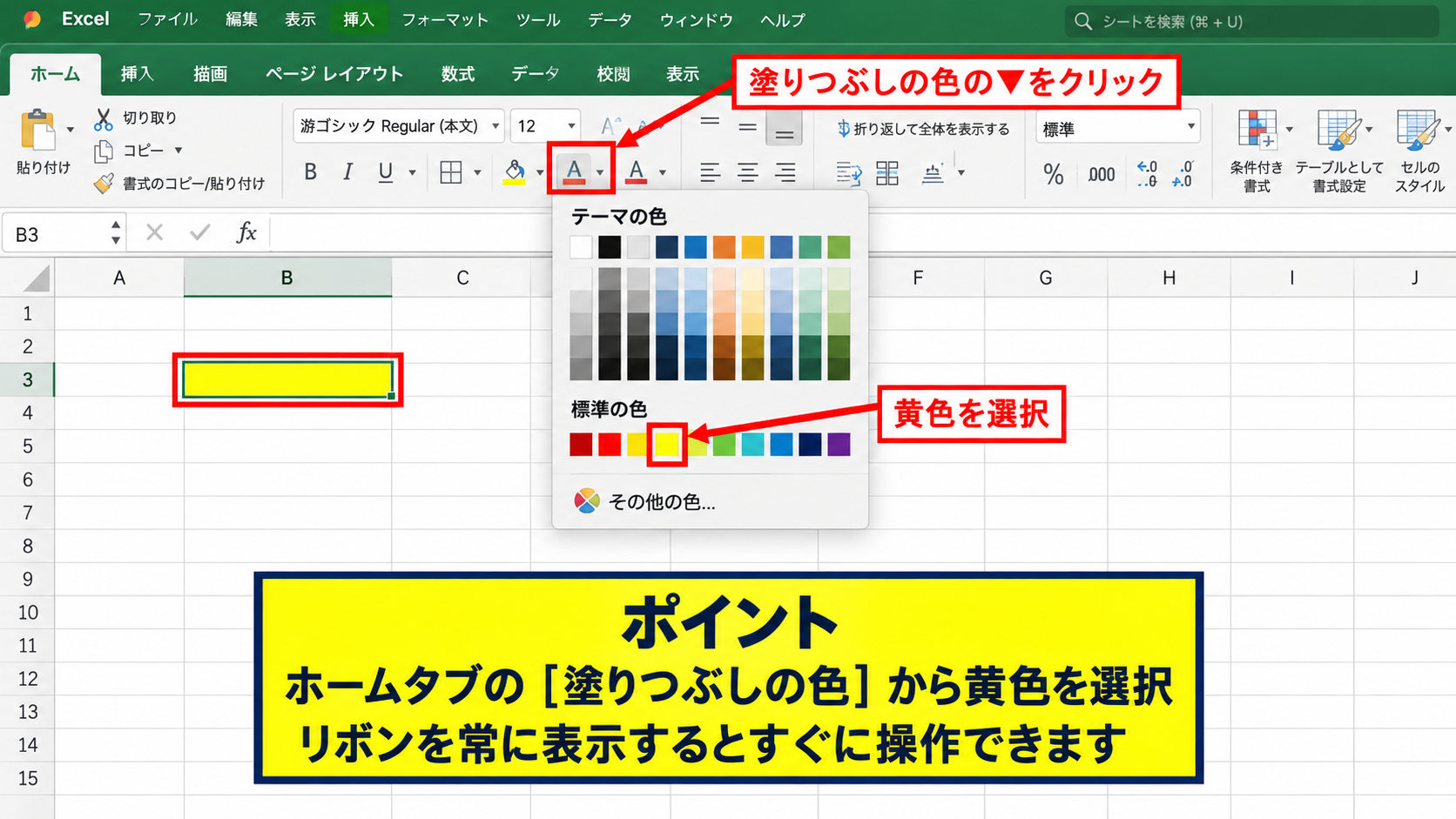 Mac版エクセルにおける塗りつぶし操作 - ホームタブからの色指定