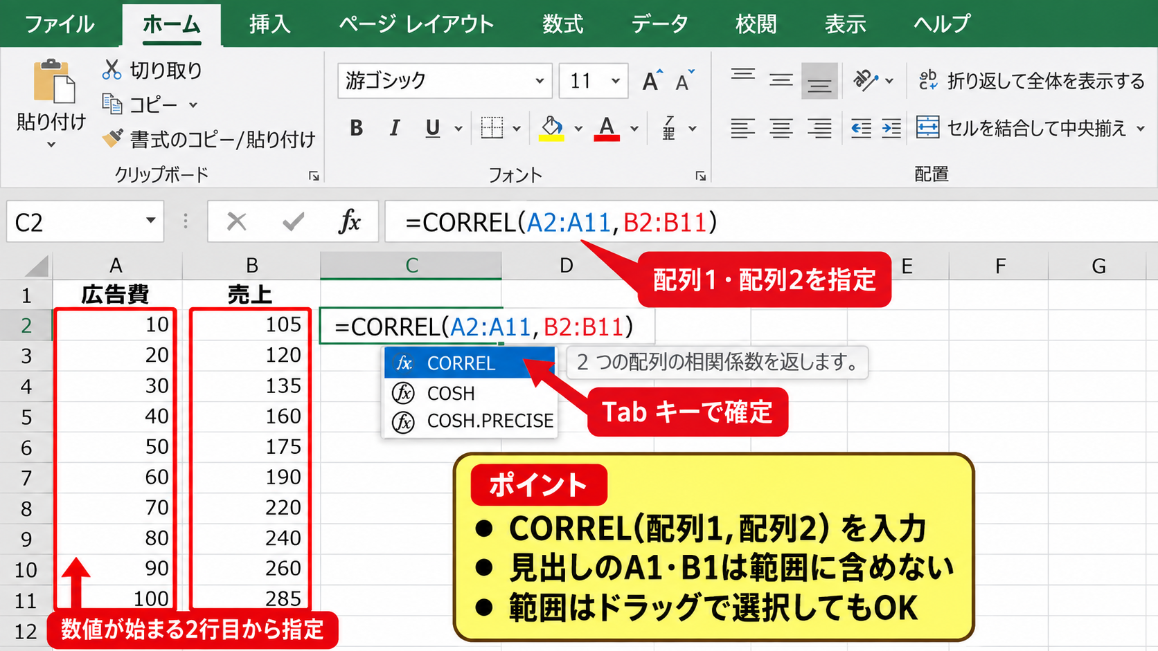 CORREL関数とPEARSON関数の使い分け - CORREL関数の構文