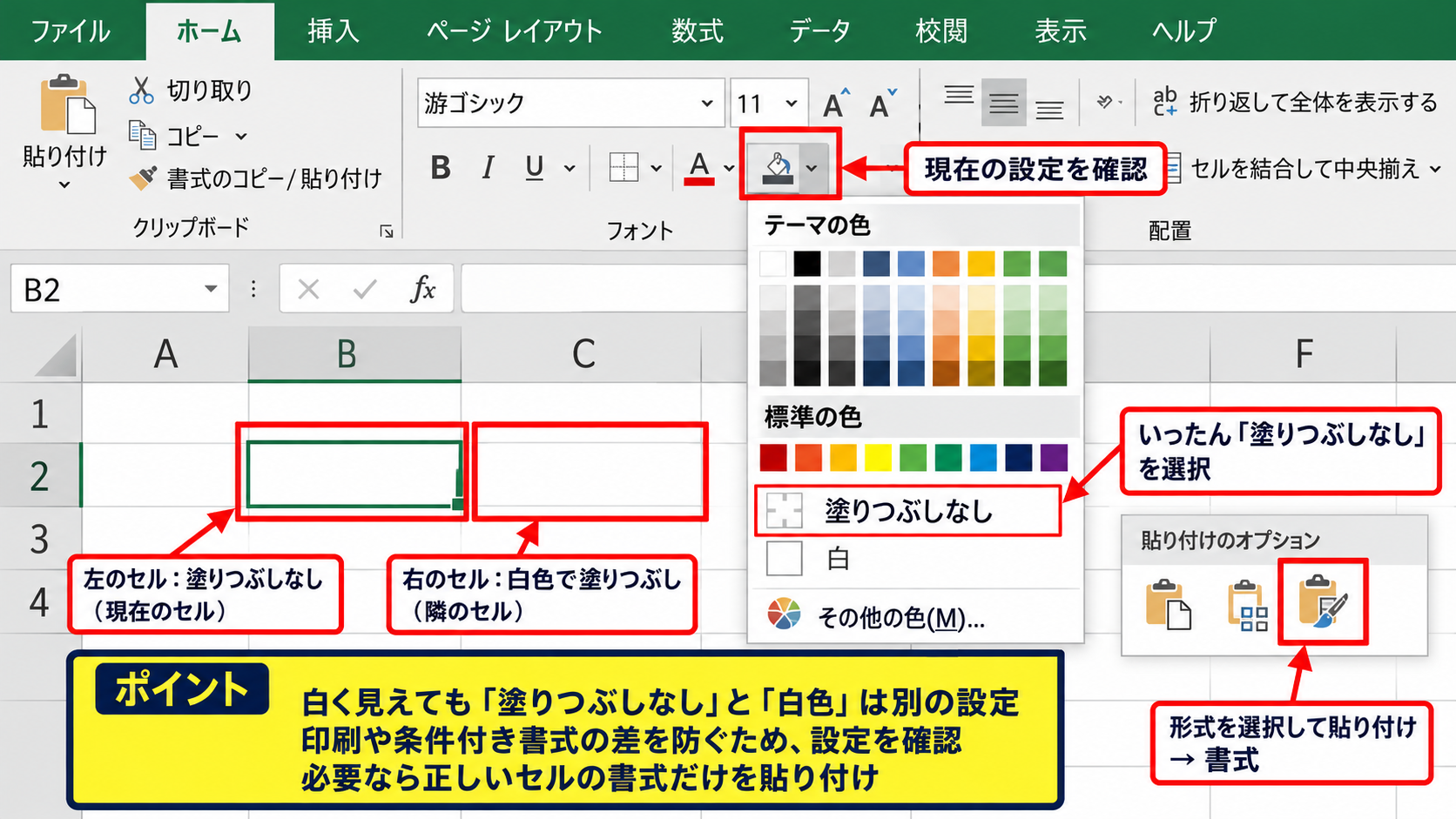 一部だけ印刷されないセル書式の修正 - 塗りつぶしなしと白色の違い