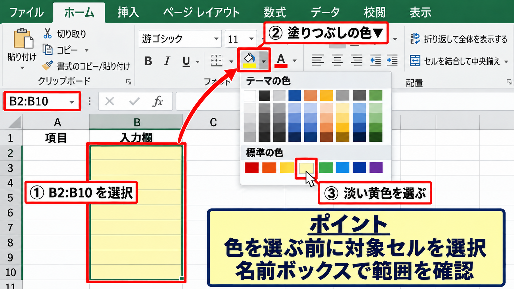 塗りつぶし色の設定手順 - ホームタブから色を選ぶ操作