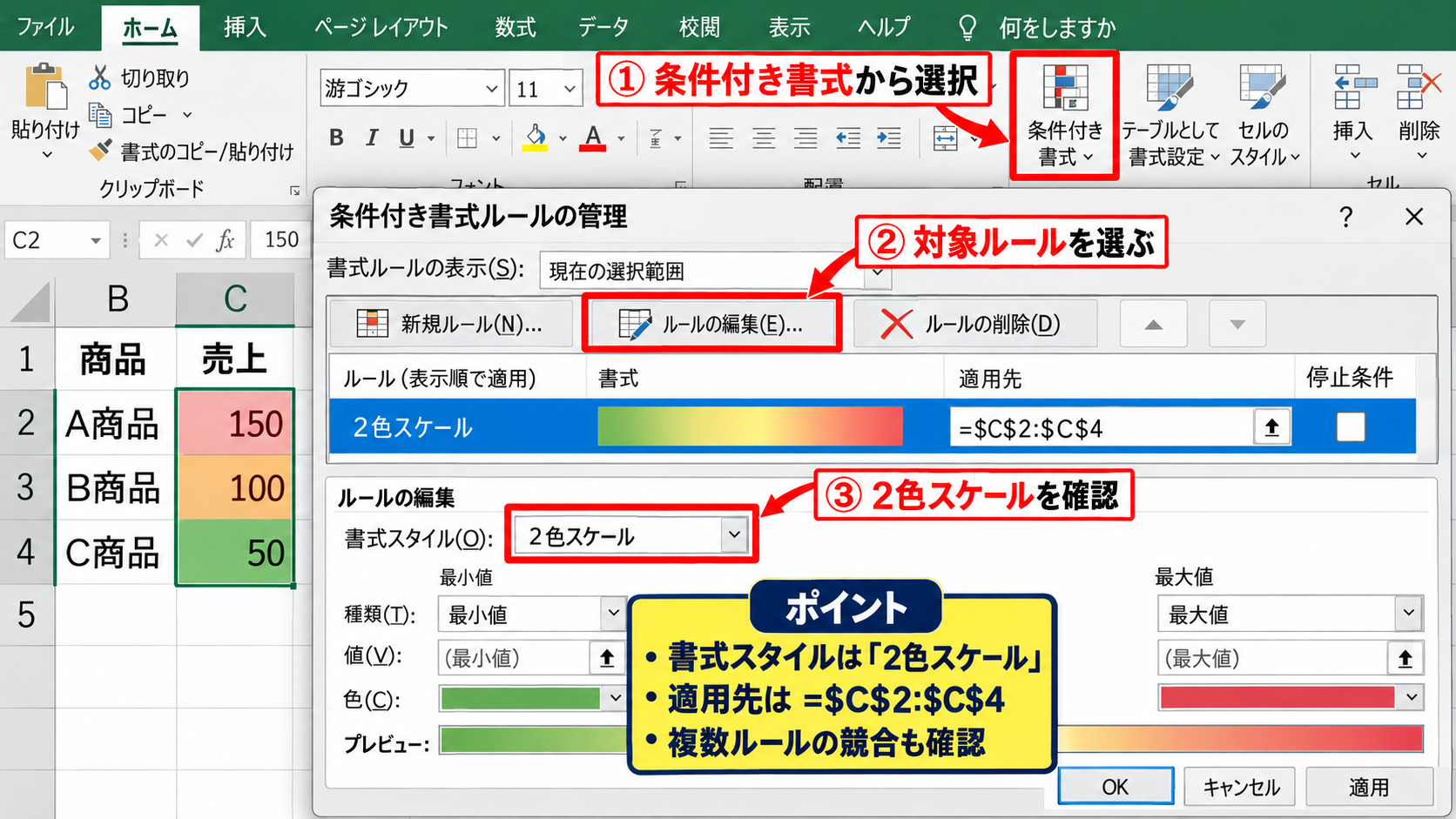 2色グラデーションの色を自由に変更する方法 - 条件付き書式ルールの管理画面