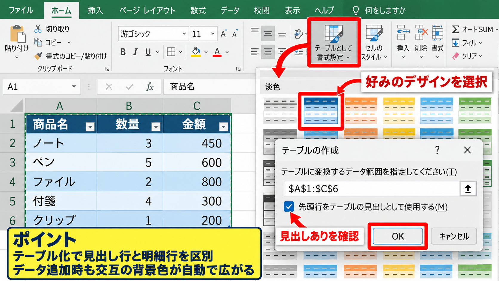 エクセルの背景色を交互にする方法【テーブルと条件付き書式】 - テーブル機能で交互の背景色を設定する操作