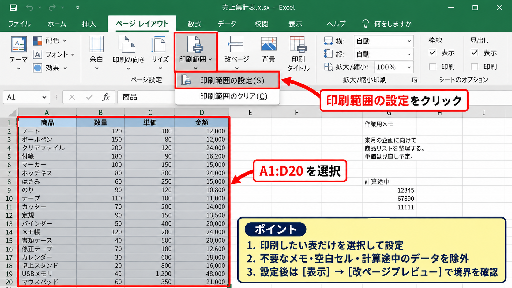 ページレイアウトでの背景色と余白の調整 - 印刷範囲の指定