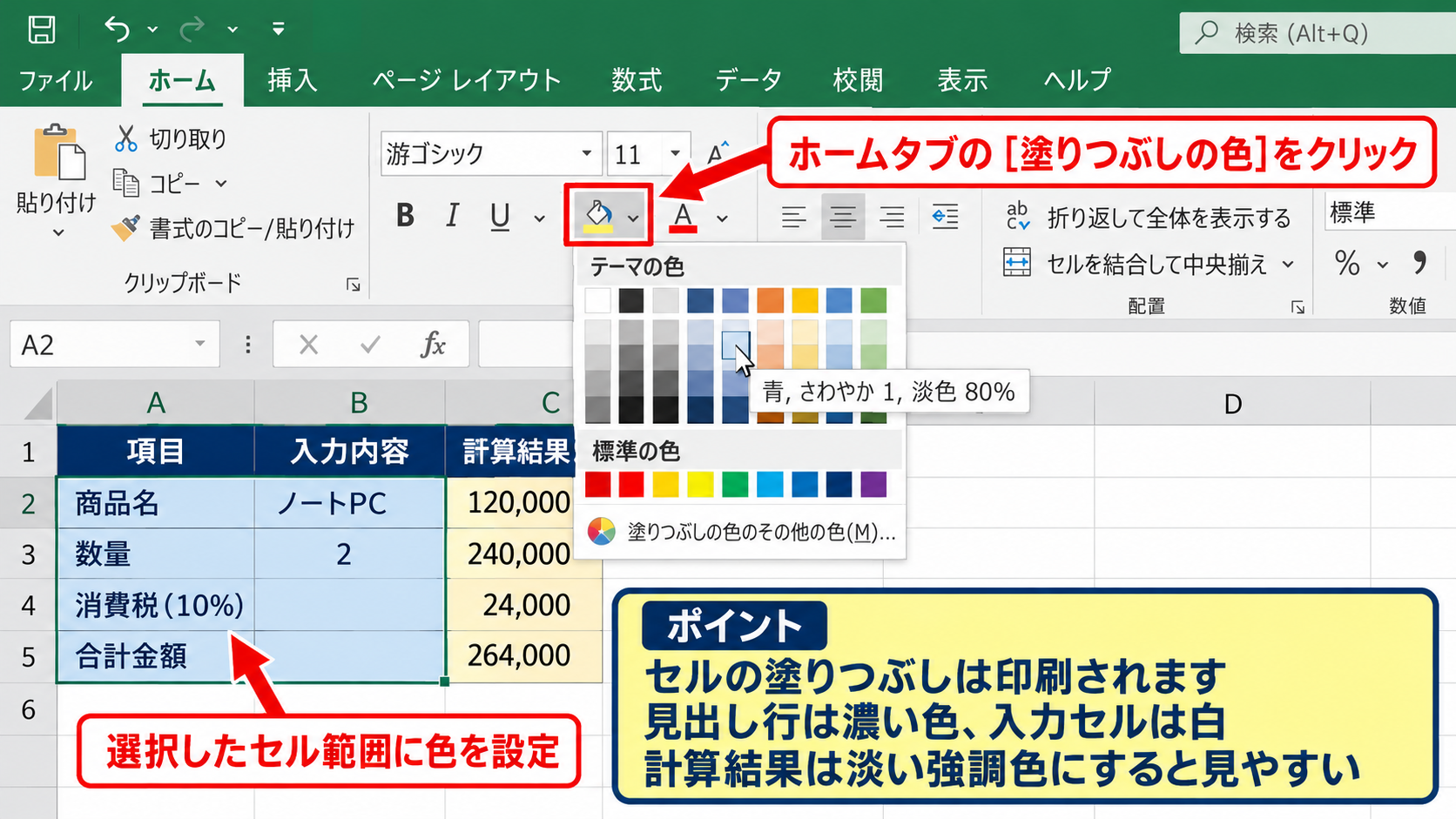 セルの塗りつぶしによる背景色の変更 - 塗りつぶしの色からの背景設定