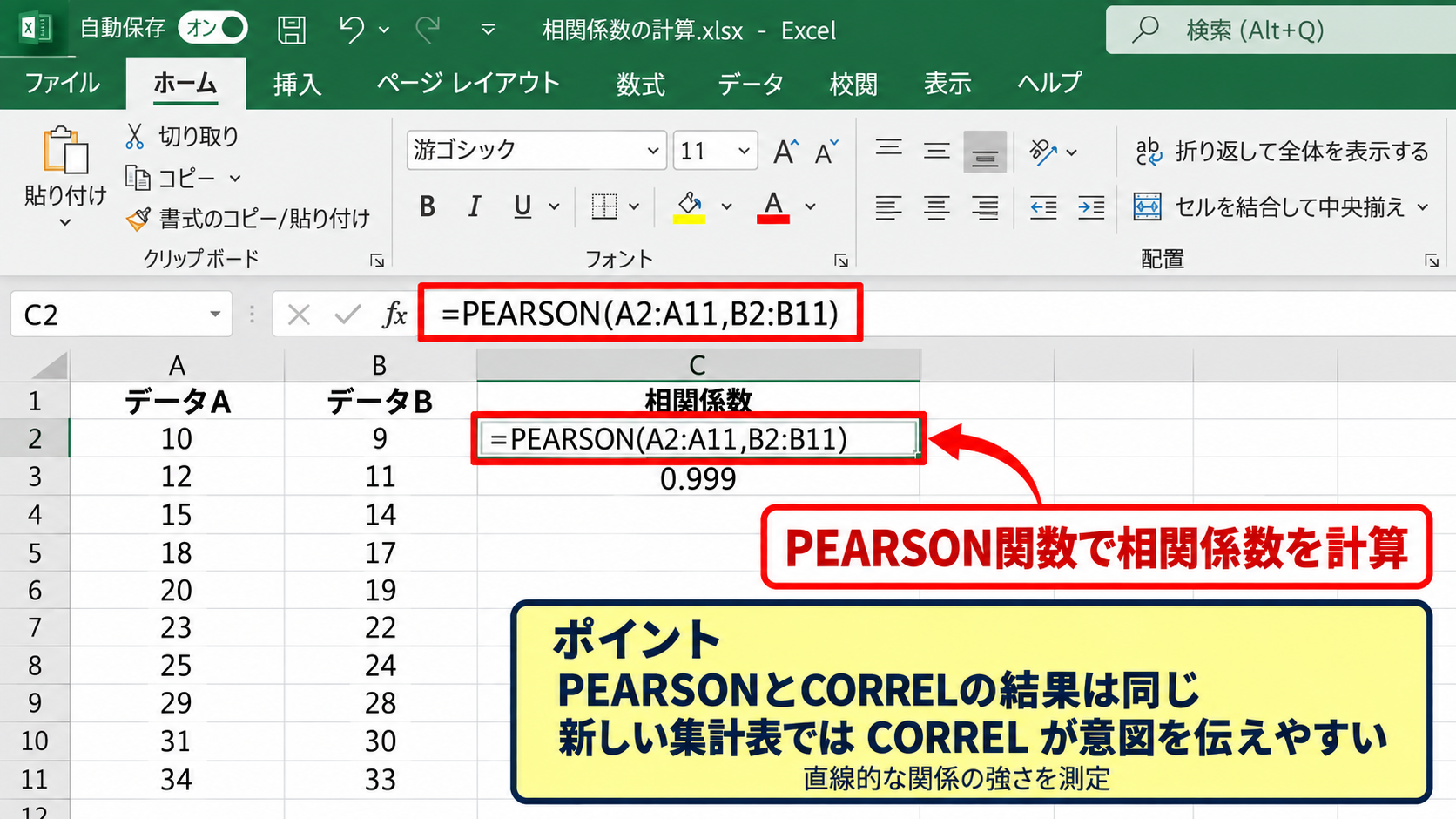 CORREL関数とPEARSON関数の使い分け - PEARSON関数との結果