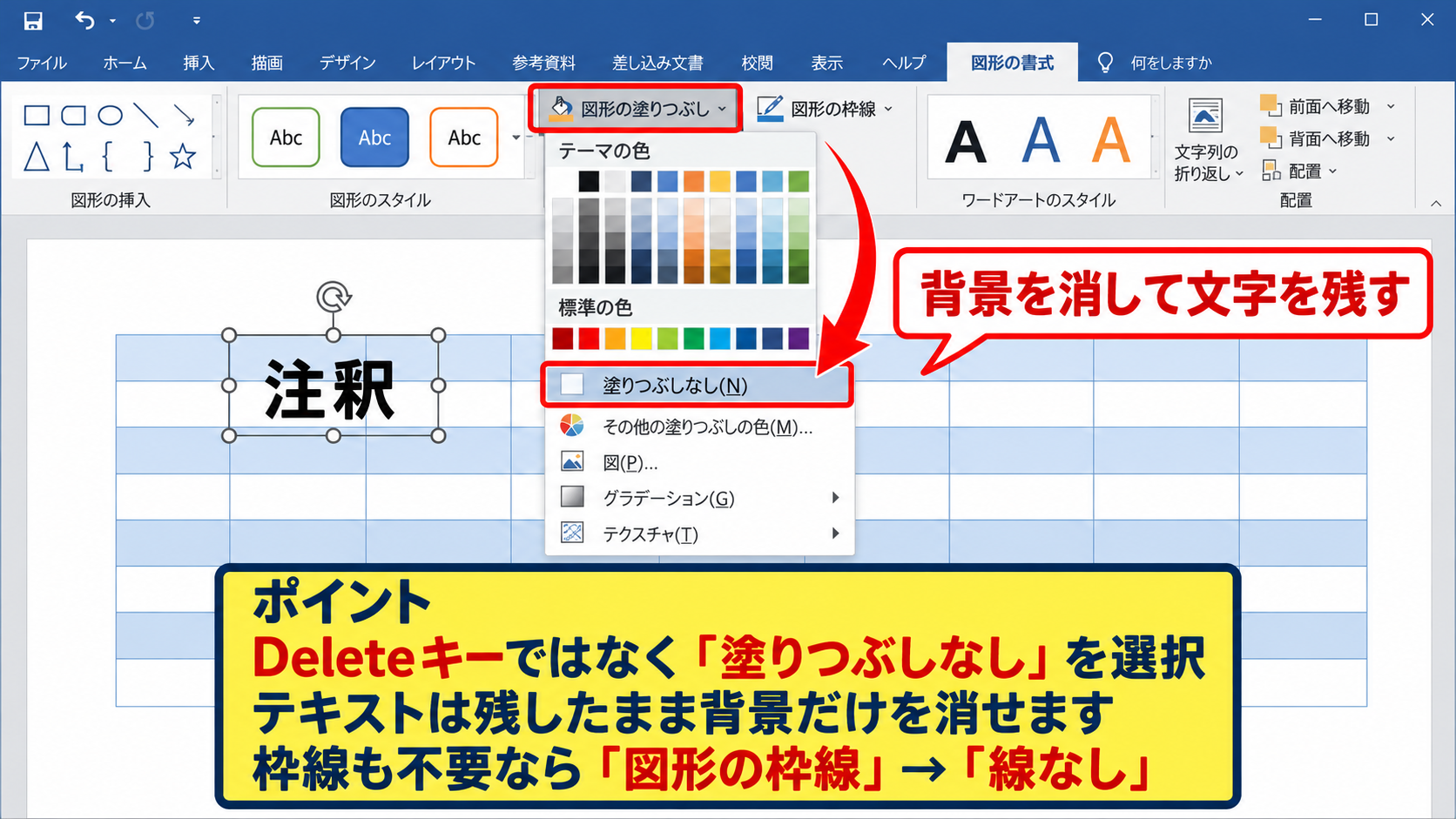 テキストボックスの透明度と塗りつぶしなしの設定 - 塗りつぶしなしへ戻す操作