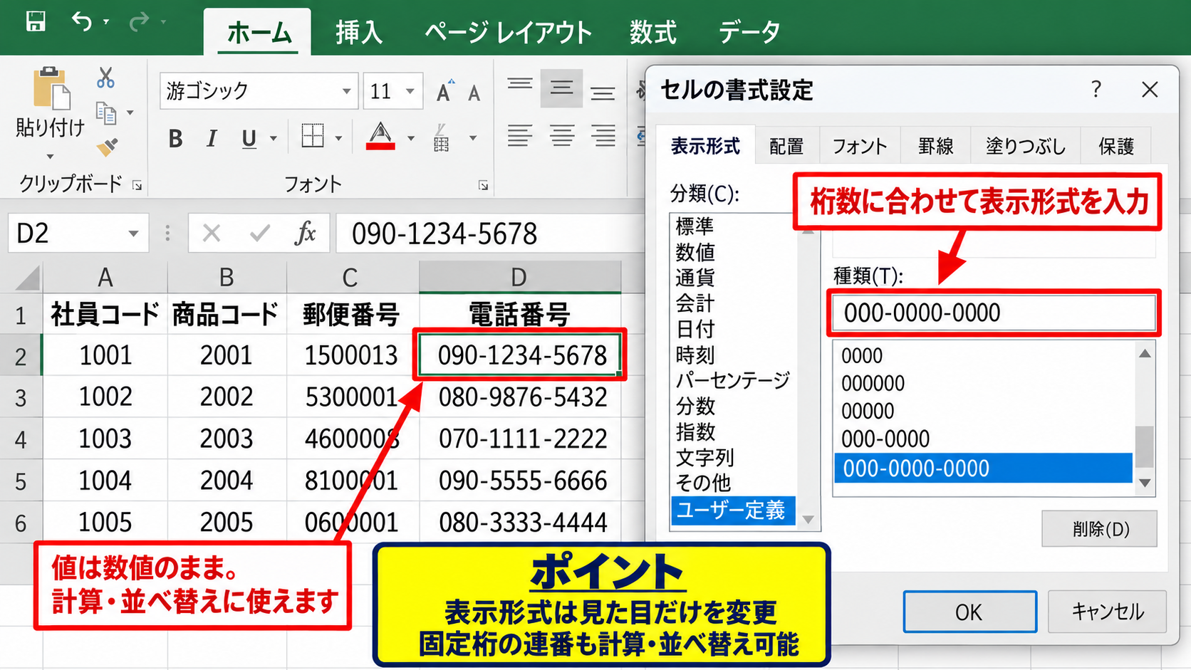 表示形式で先頭の0を残す設定 - 桁数に合わせた表示形式の使い分け
