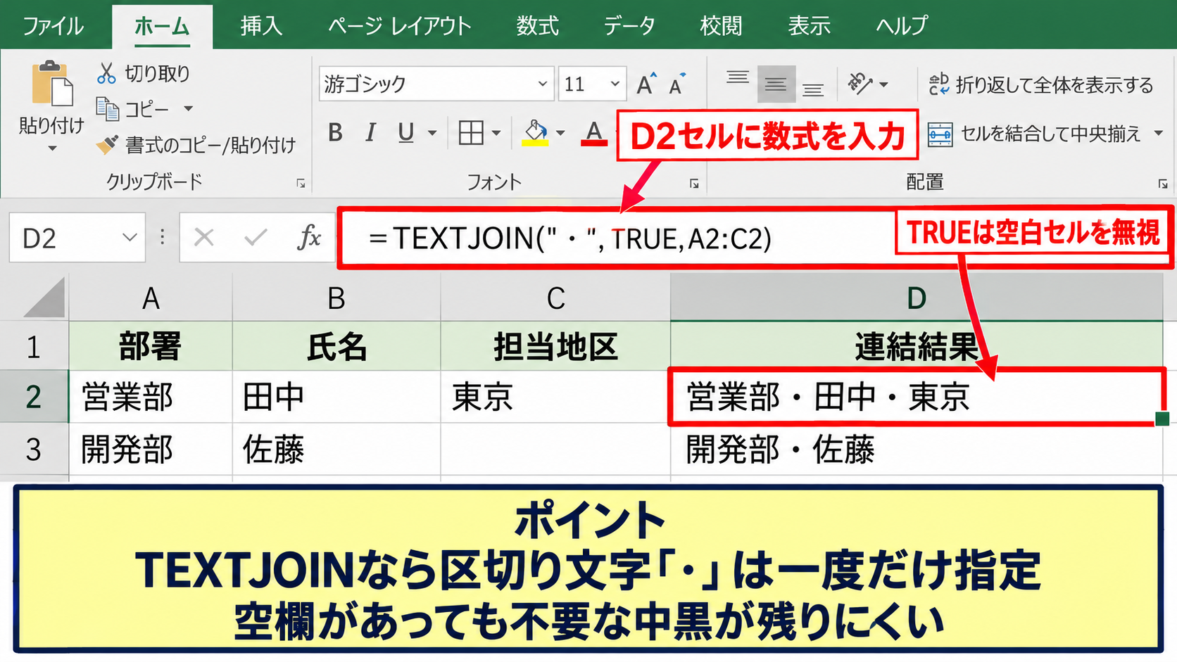 エクセルで文字列の間に「・」を入れる方法 - TEXTJOIN関数による複数項目の連結
