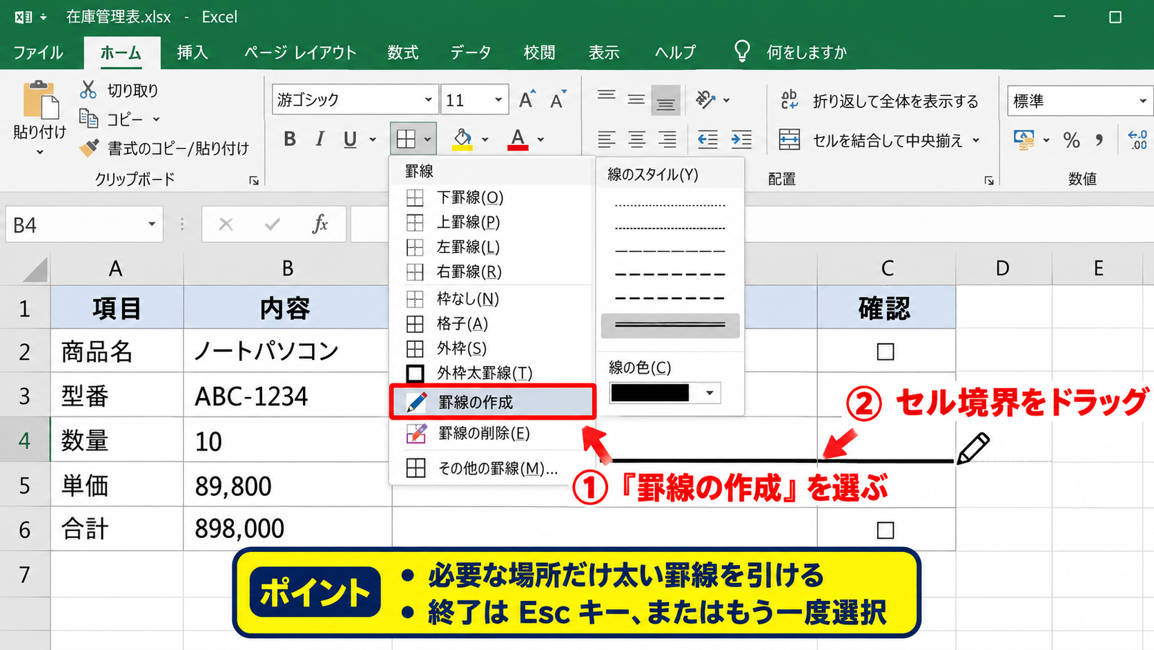 表枠線の太さと線種の設定 - 罫線の描画による部分的な太線