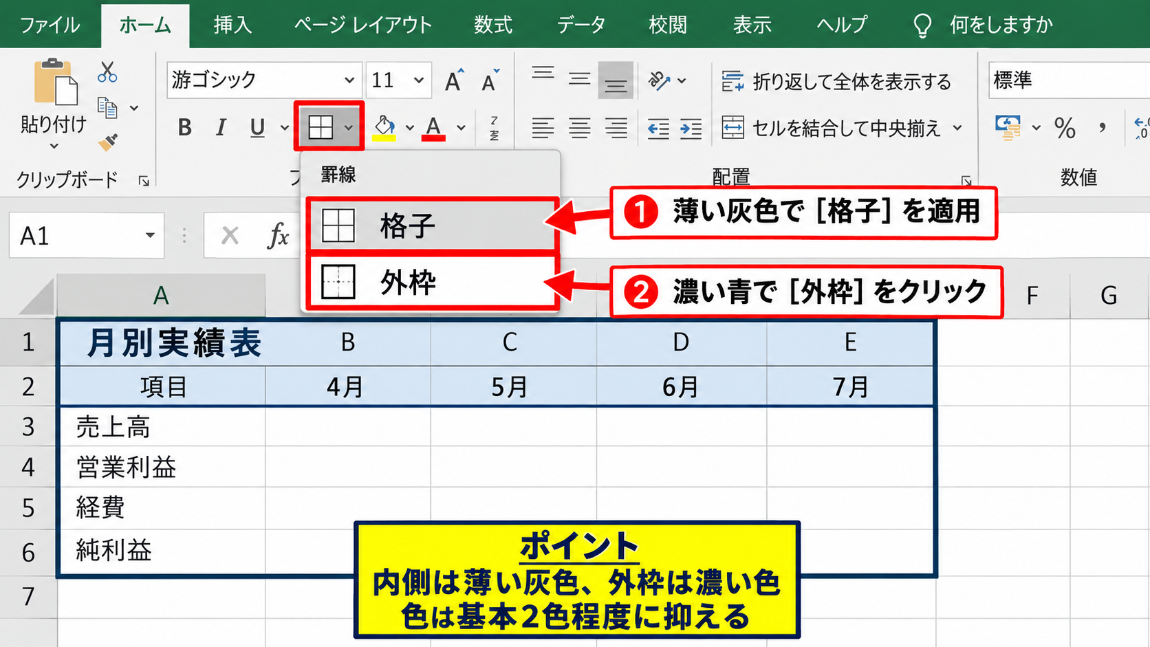 既存のセル枠線を一括変更する方法【すべての罫線の置き換え】 - 外枠と内側の色分け