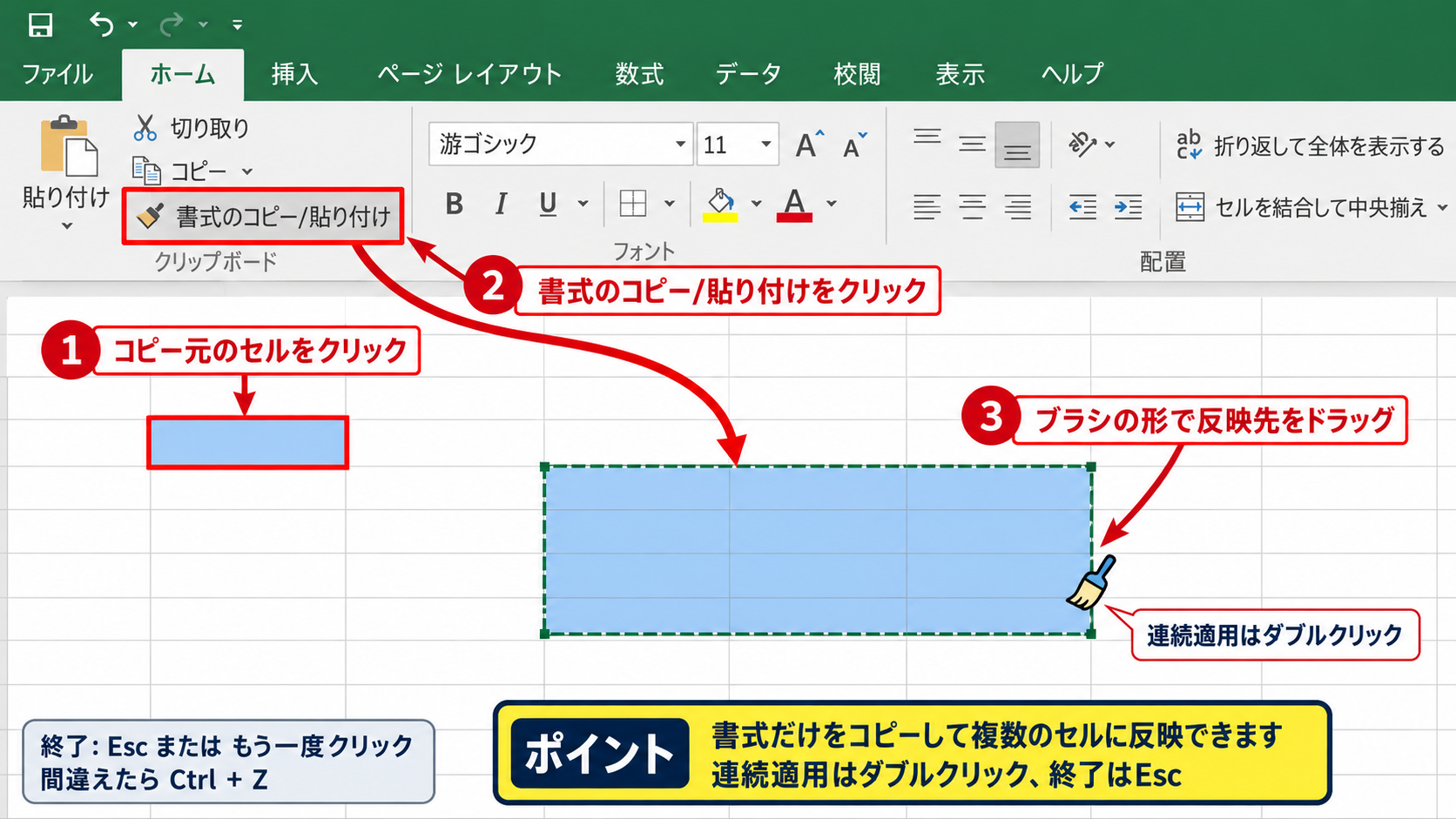 書式のコピーによる罫線の反映 - ペイントブラシ形式の操作