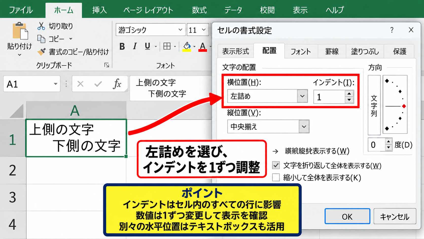斜め線の文字位置を整える配置とインデント - インデントによる下側文字の調整