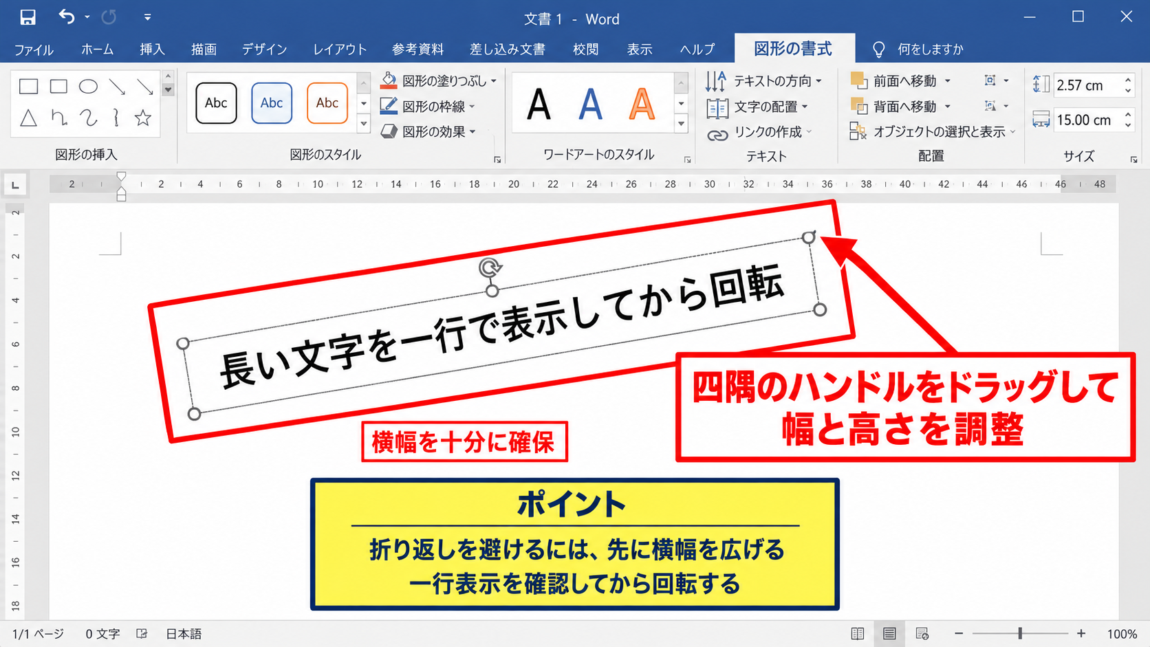 エクセルで斜め文字を設定する方法2【回転ハンドルによる角度変更】 - 文字ボックスの幅と高さの再調整