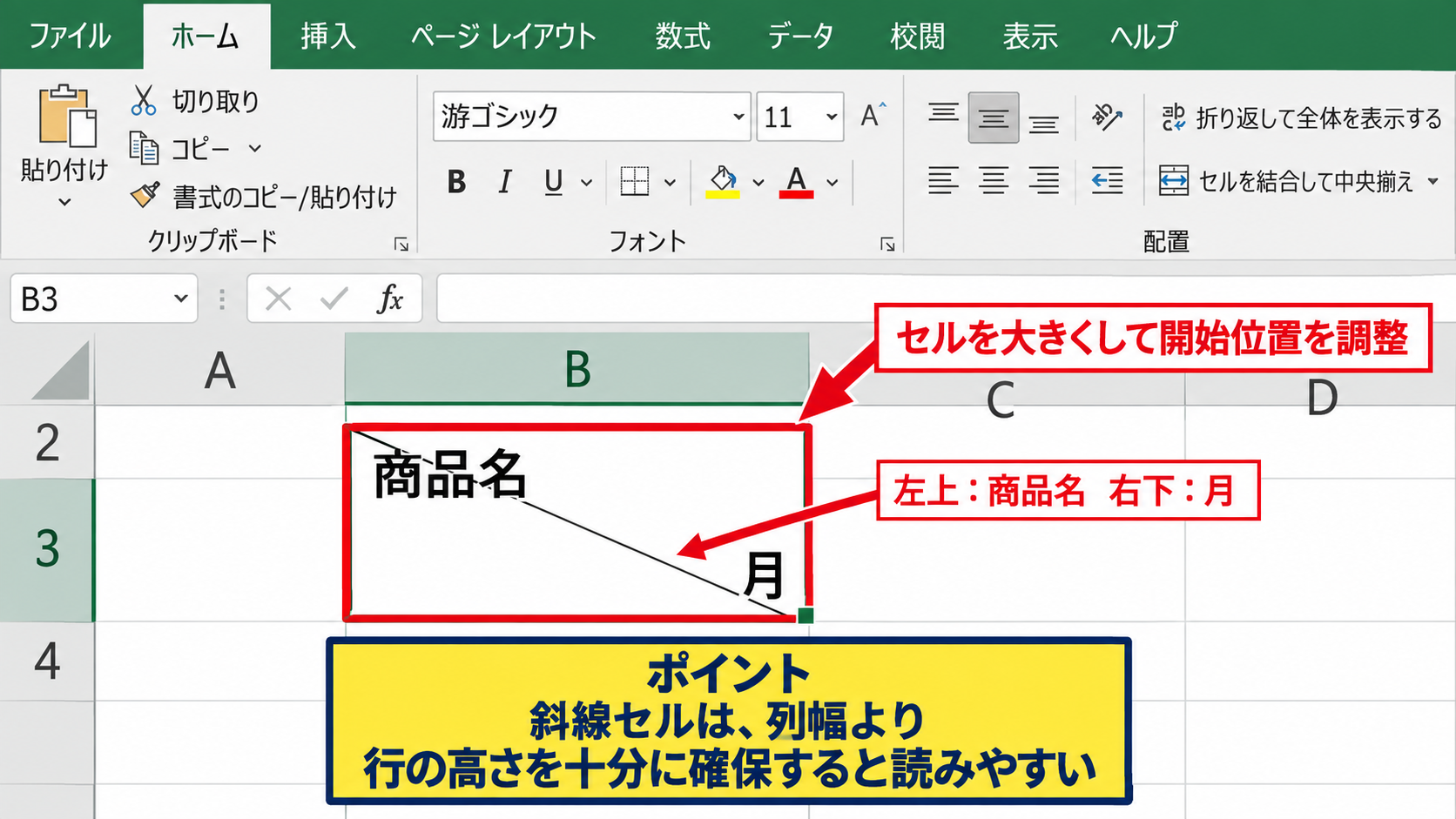 斜め罫線の向きと文字配置 - 左上と右下に寄せる設定