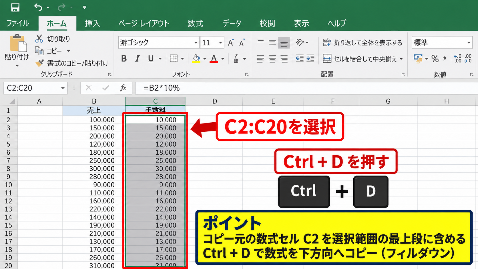 貼り付けた数式を連続反映するショートカット操作 - CtrlキーとDキーで下方向へコピーする方法