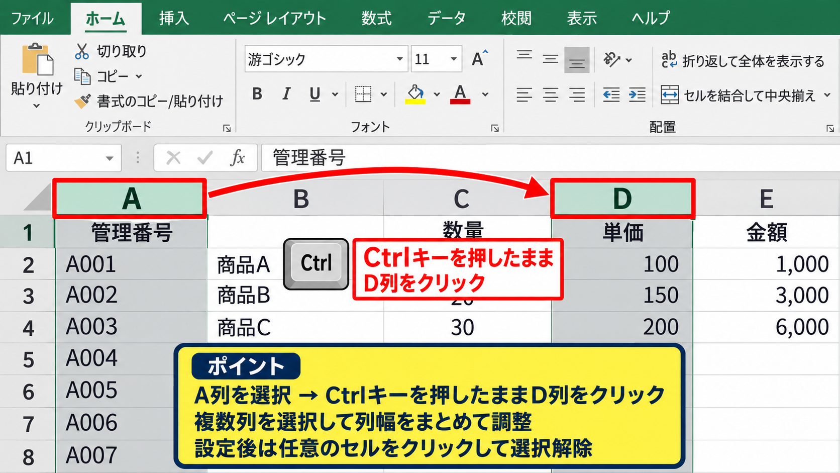 複数列の幅を同じ数値にそろえる操作 - 離れた列をCtrlキーで選択する方法