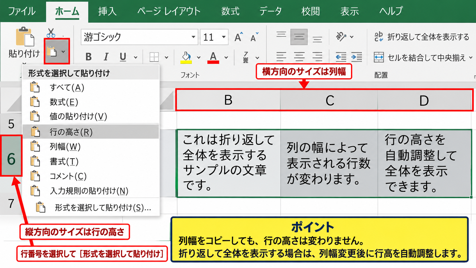 エクセルで列幅をコピーする方法2【書式コピーと列の操作】 - 行の高さとの区別【レイアウトの調整】