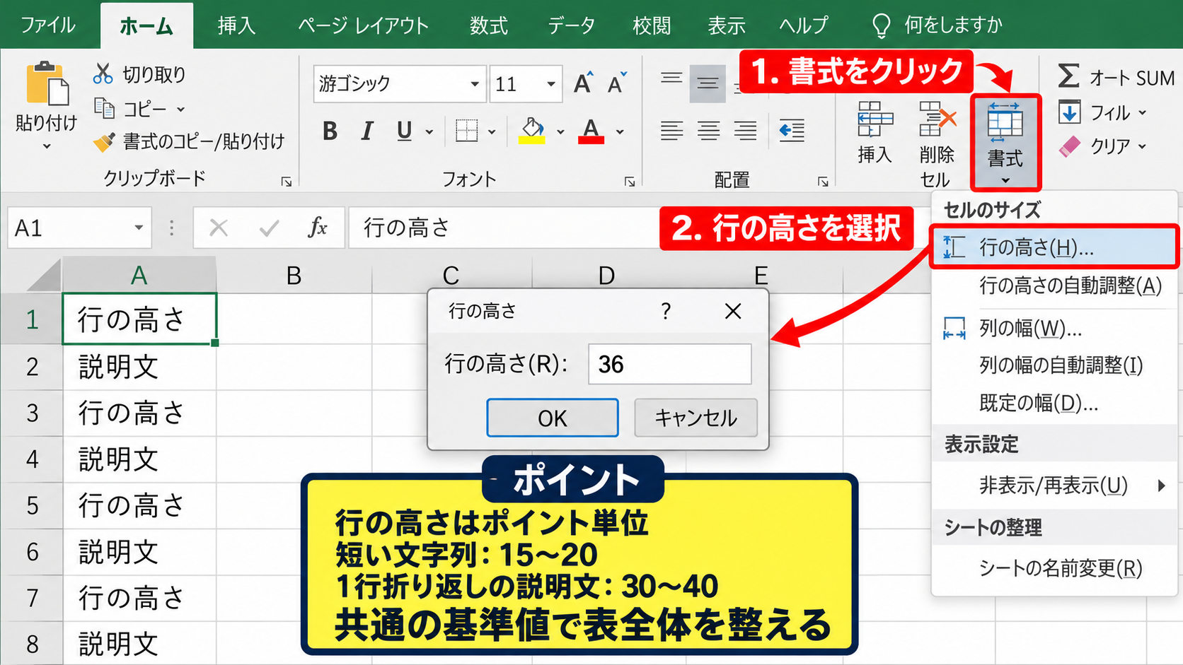 行の高さを複数行へそろえる方法【数値入力】 - ホームタブからの行の高さ指定