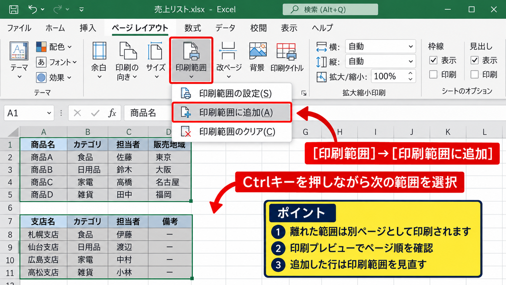 印刷範囲を指定して2ページに分ける方法【必要な表だけを出力】 - 複数範囲を別ページにする設定