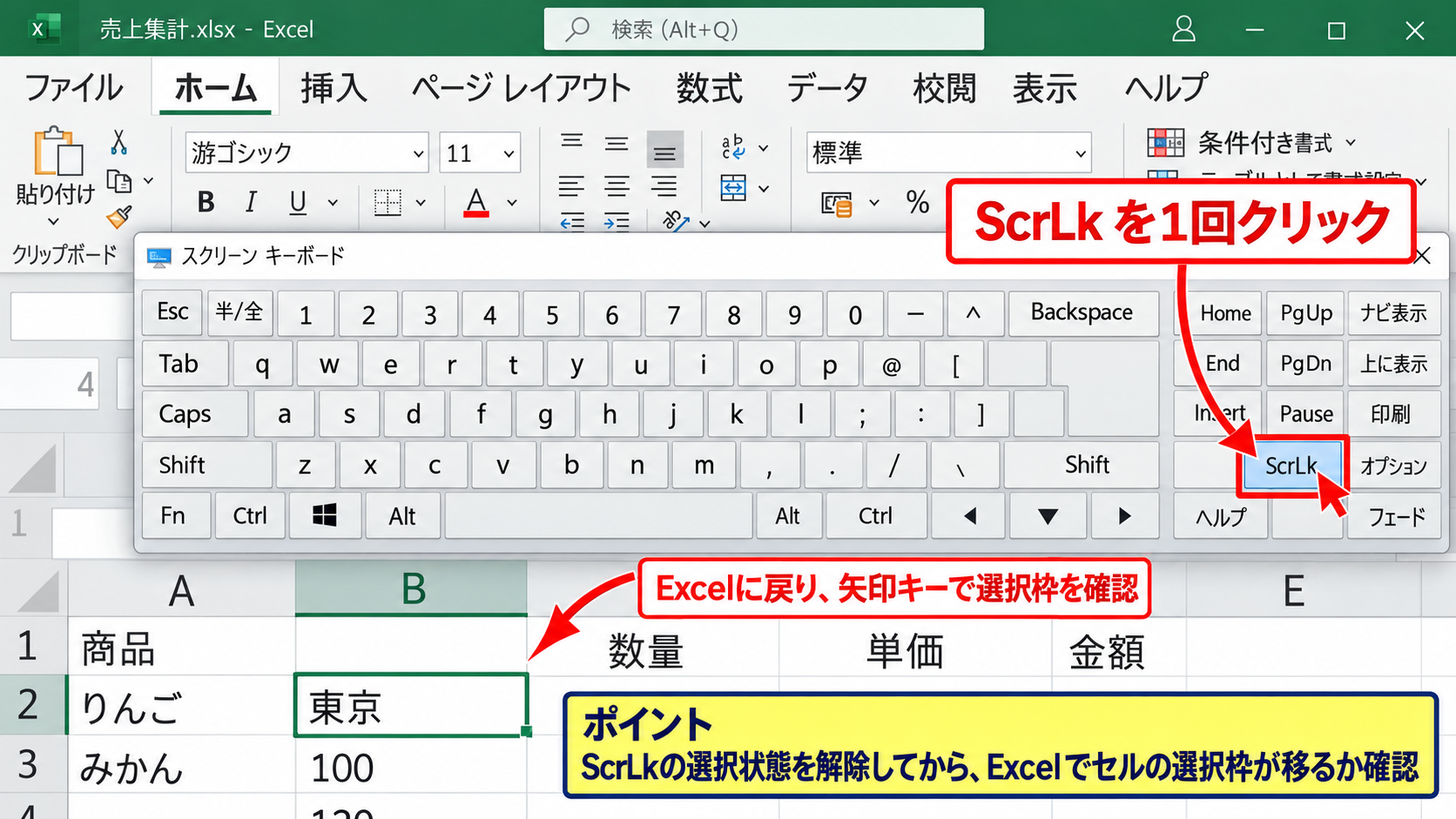スクリーンキーボードでScroll Lockを解除する方法【キーが見当たらない場合】 - ScrLkボタンをクリックする操作