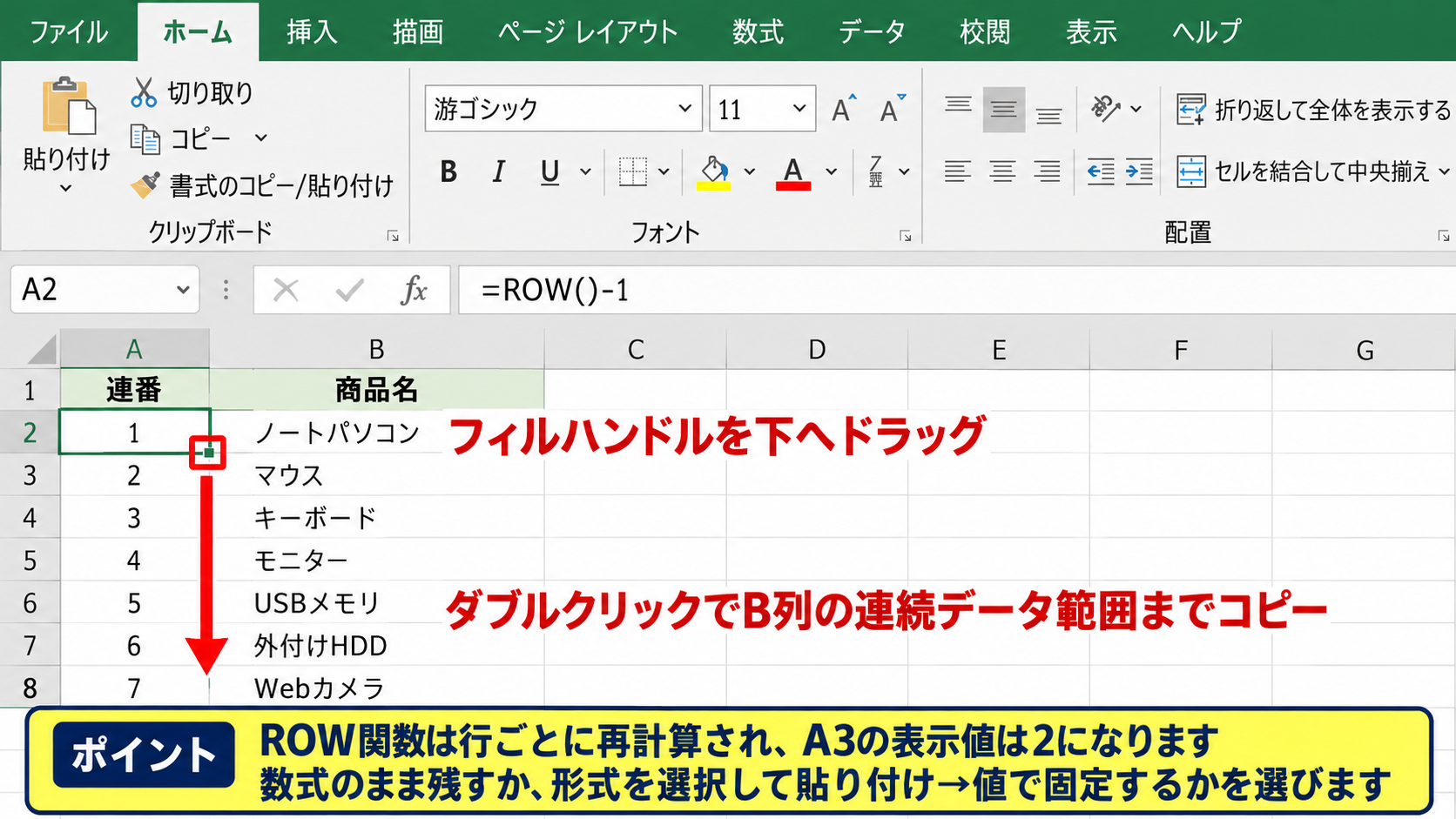 エクセルで連番を自動入力する方法2【ROW関数】 - 数式のオートフィル