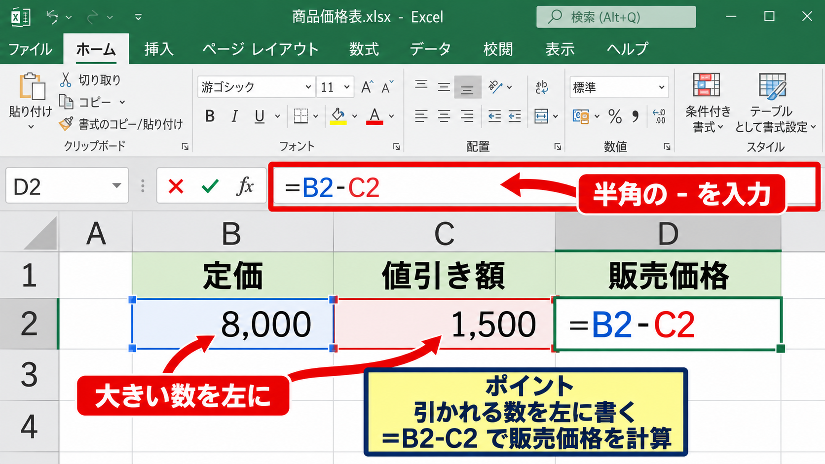 足し算と引き算の計算式 - マイナス記号による引き算