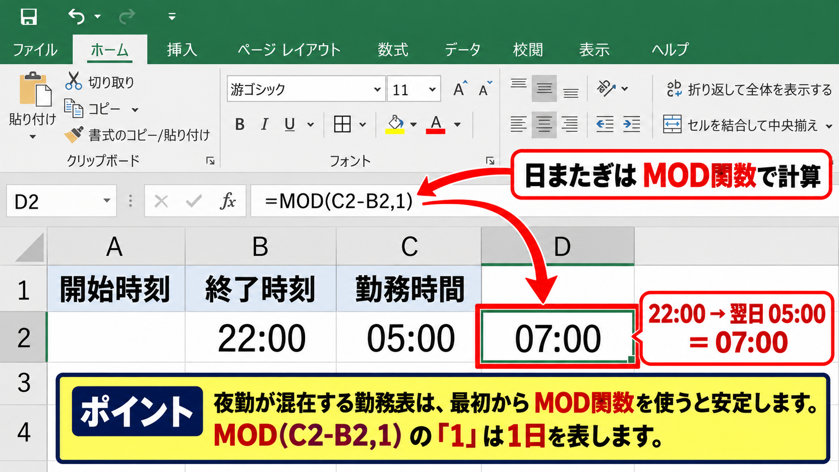 開始時刻と終了時刻から勤務時間を求める方法 - 日をまたぐ勤務時間の計算