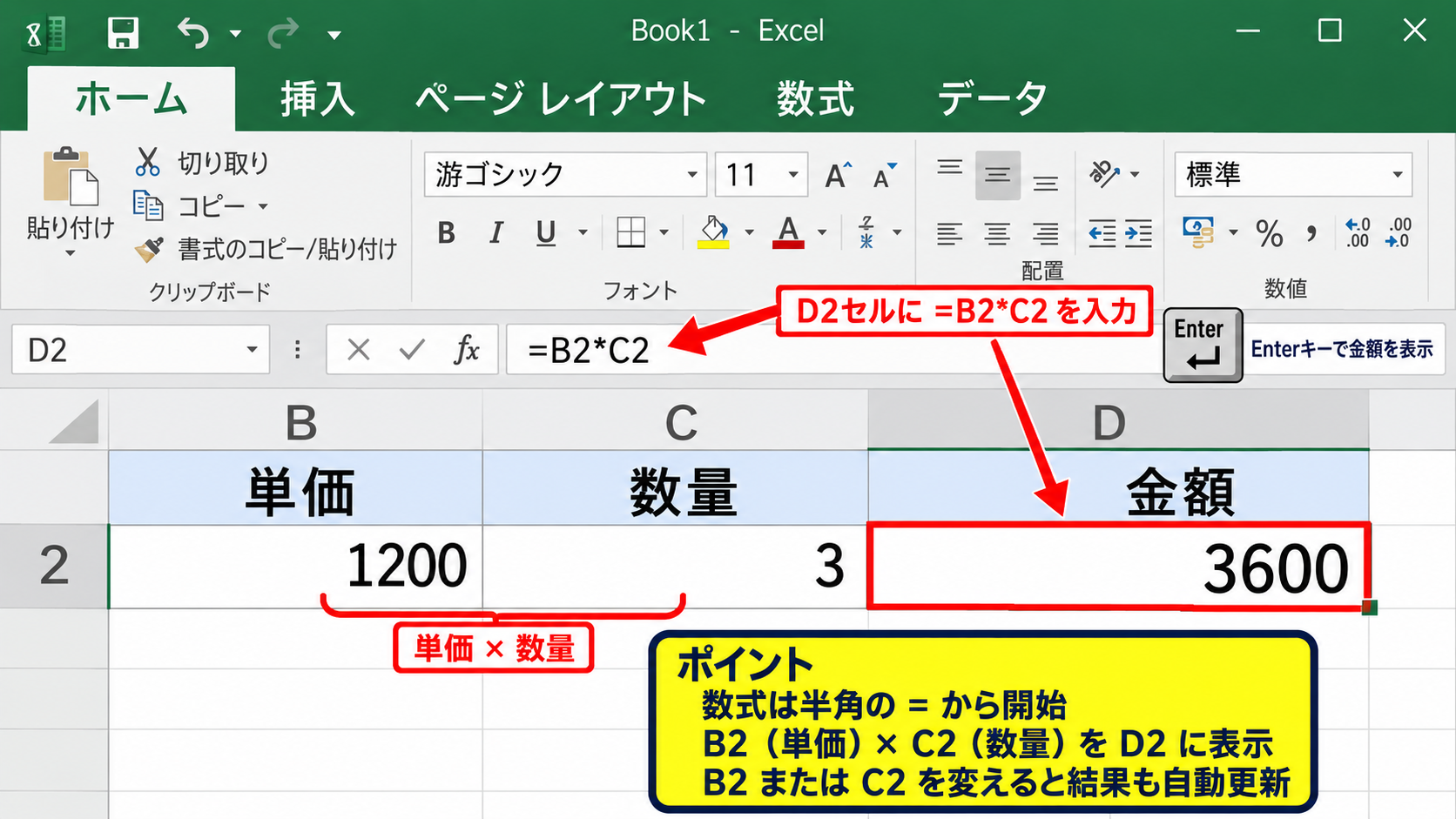 掛け算とSUM関数を使う基本表の作り方 - 先頭セルへの掛け算数式入力