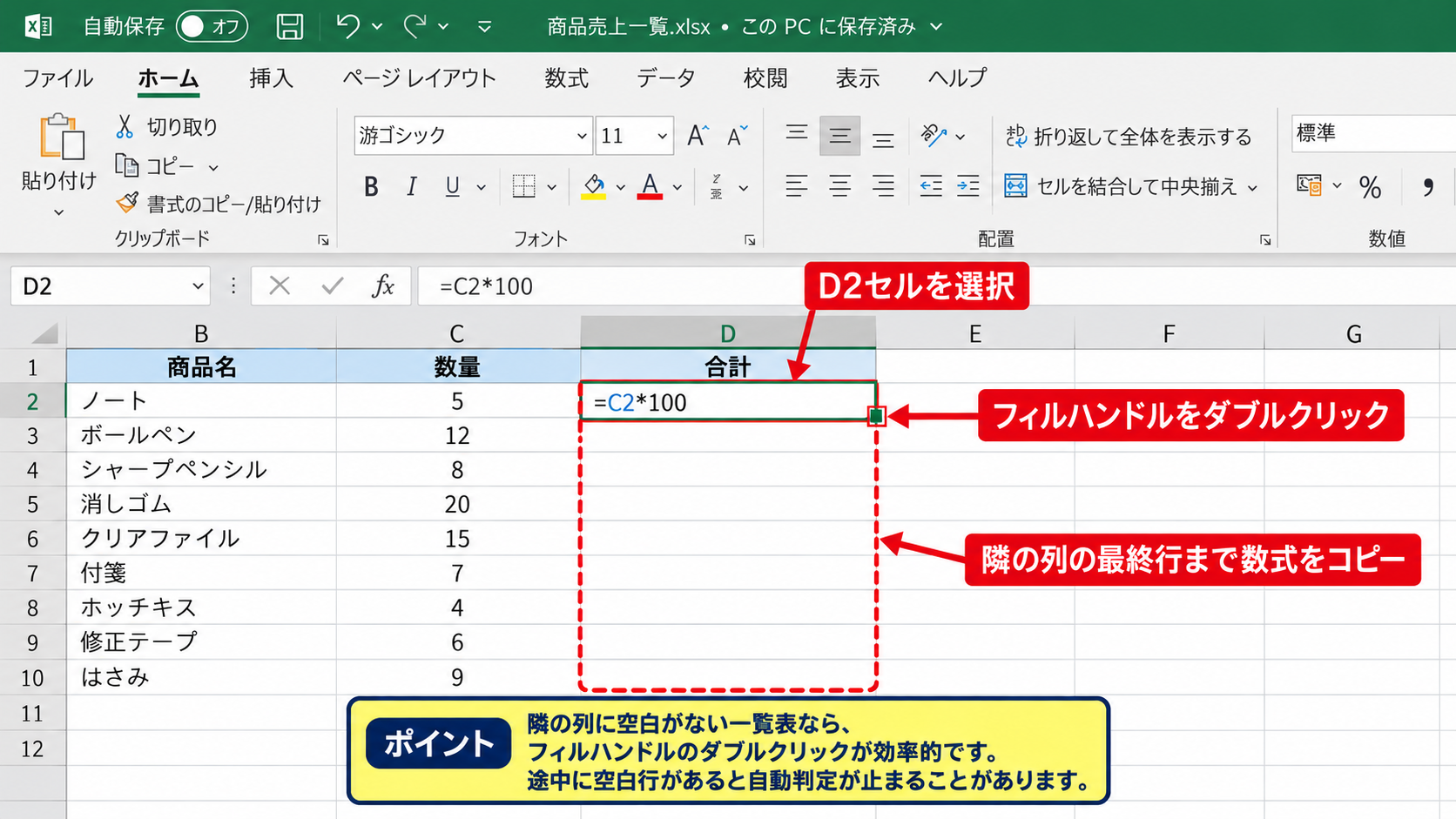 エクセルの計算表を作成する方法2【オートフィルによる数式コピー】 - ダブルクリックで連続コピーする操作