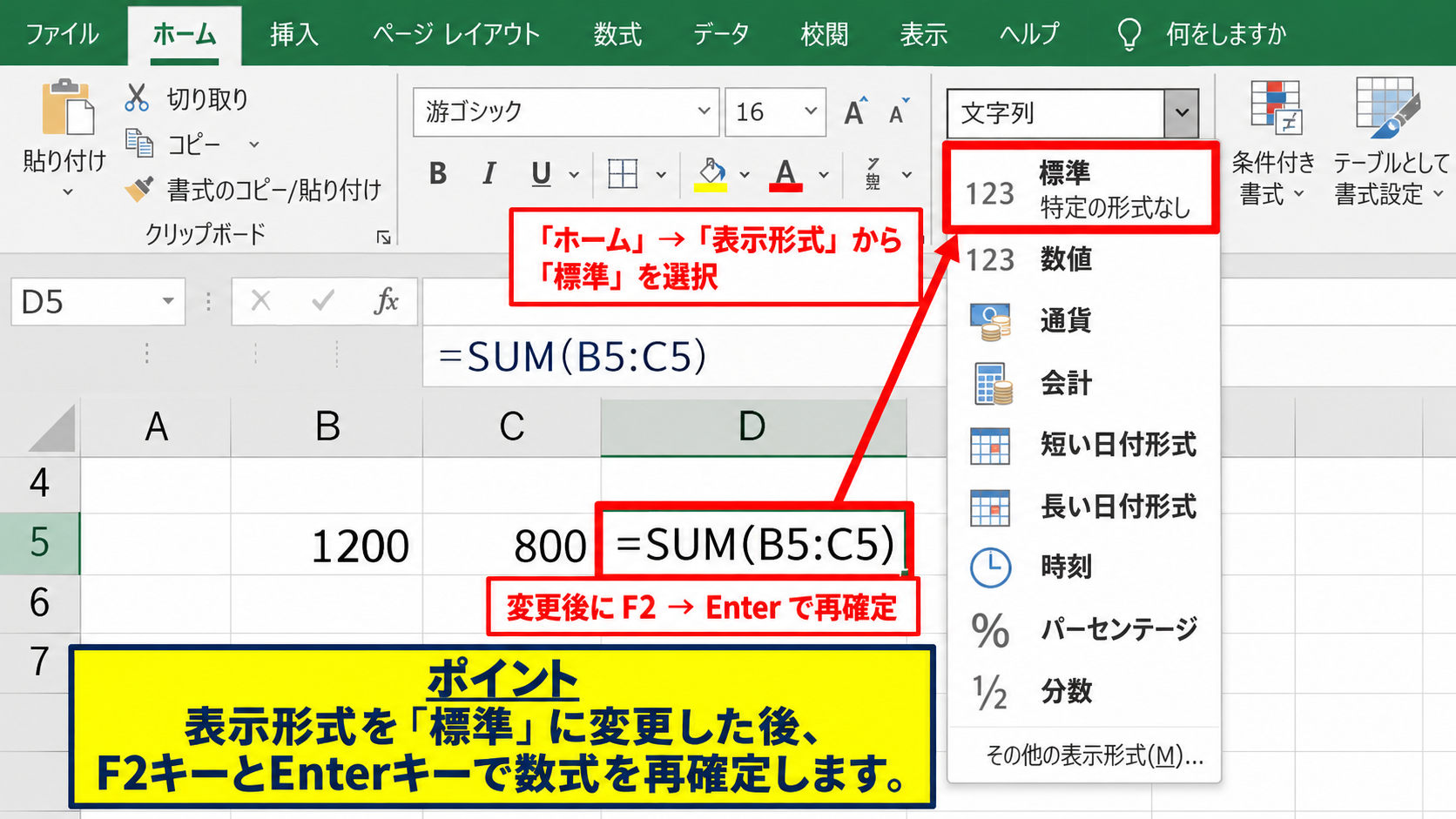 数式が文字列になるときの修正 - 表示形式を標準へ戻す操作