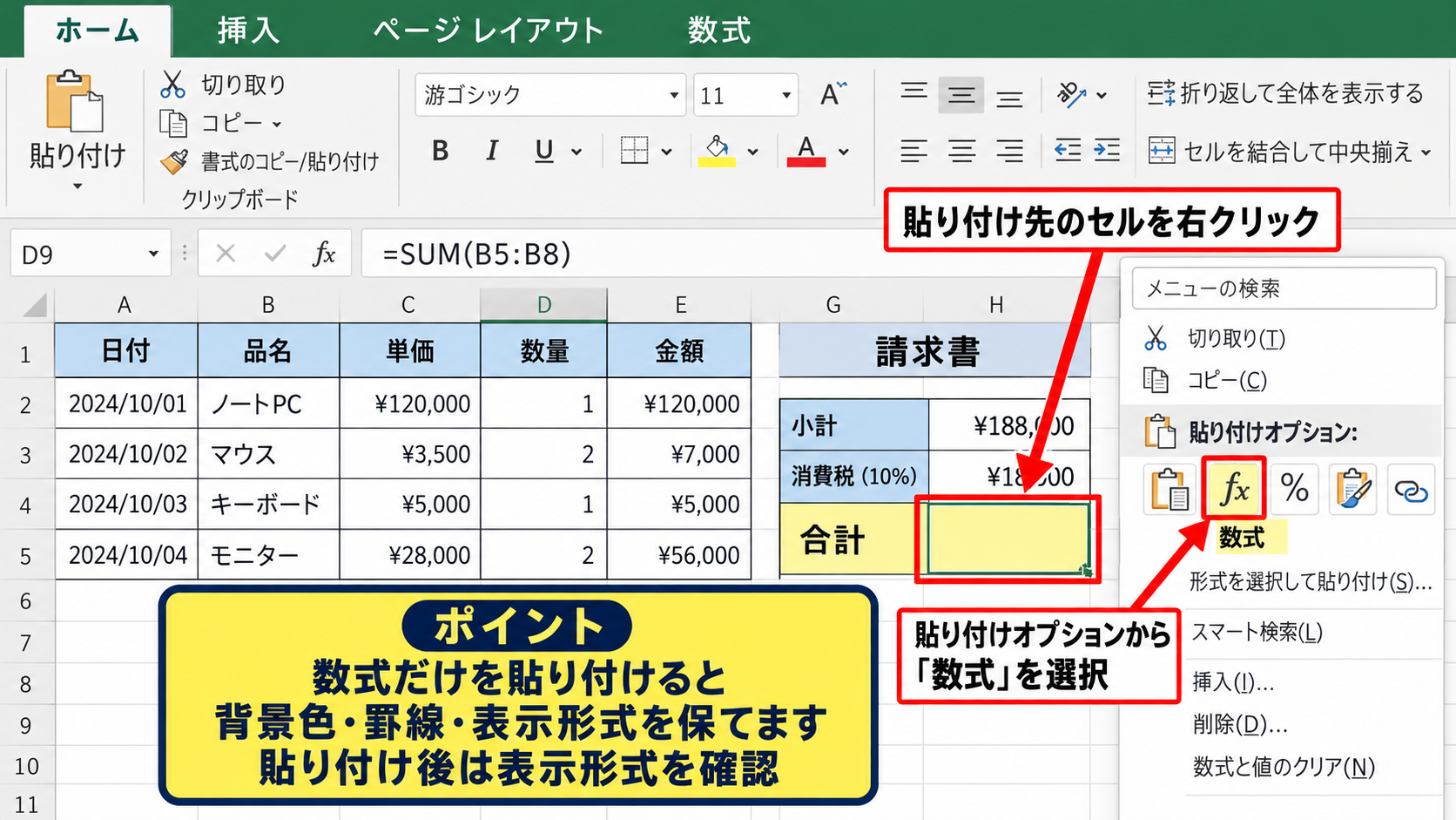 エクセルで計算式をコピーする方法2【コピーと貼り付け】 - 数式のみを貼り付ける操作