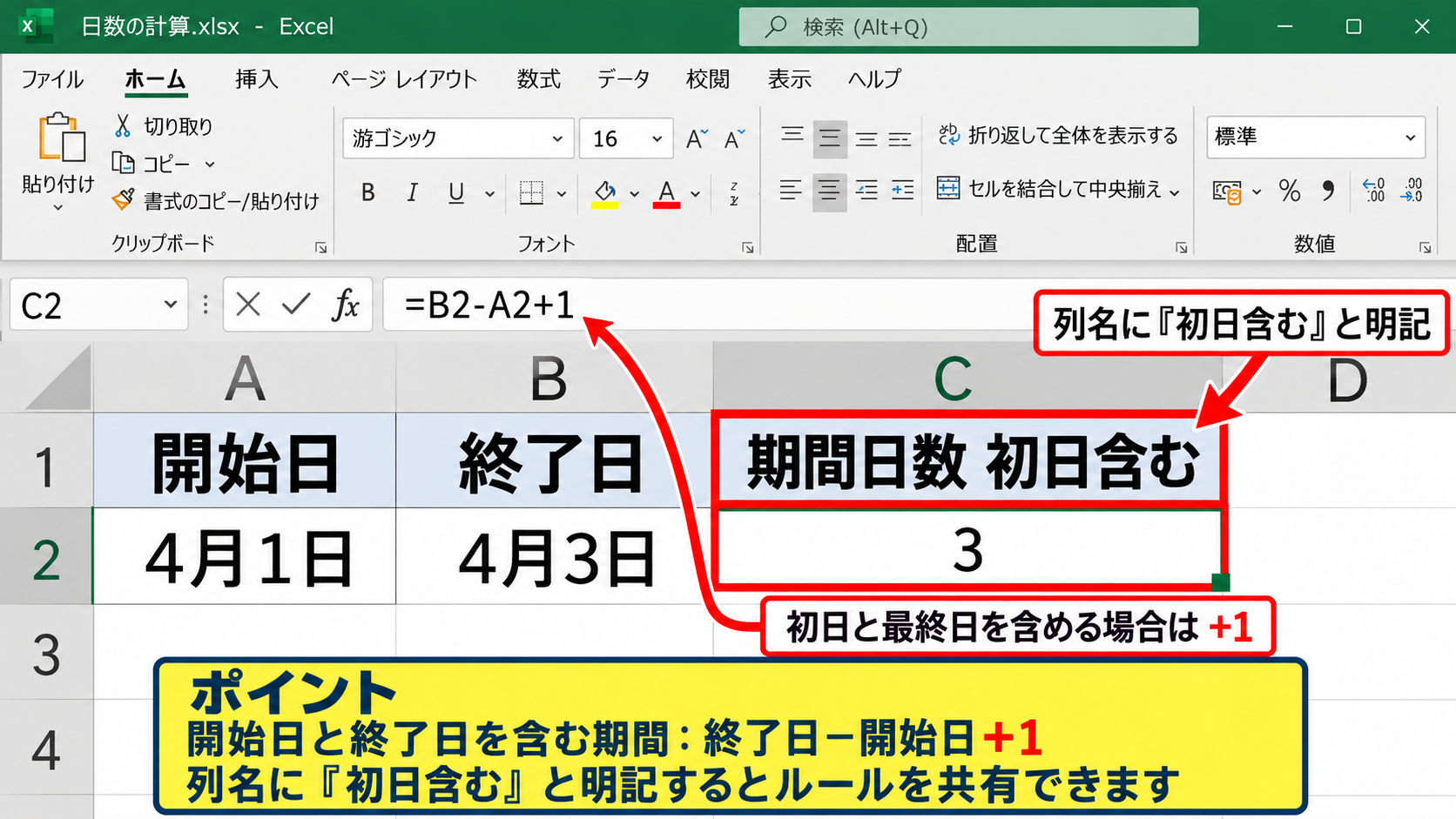 終了日を含む期間と含まない期間の違い - 初日と最終日を含める業務上の判断