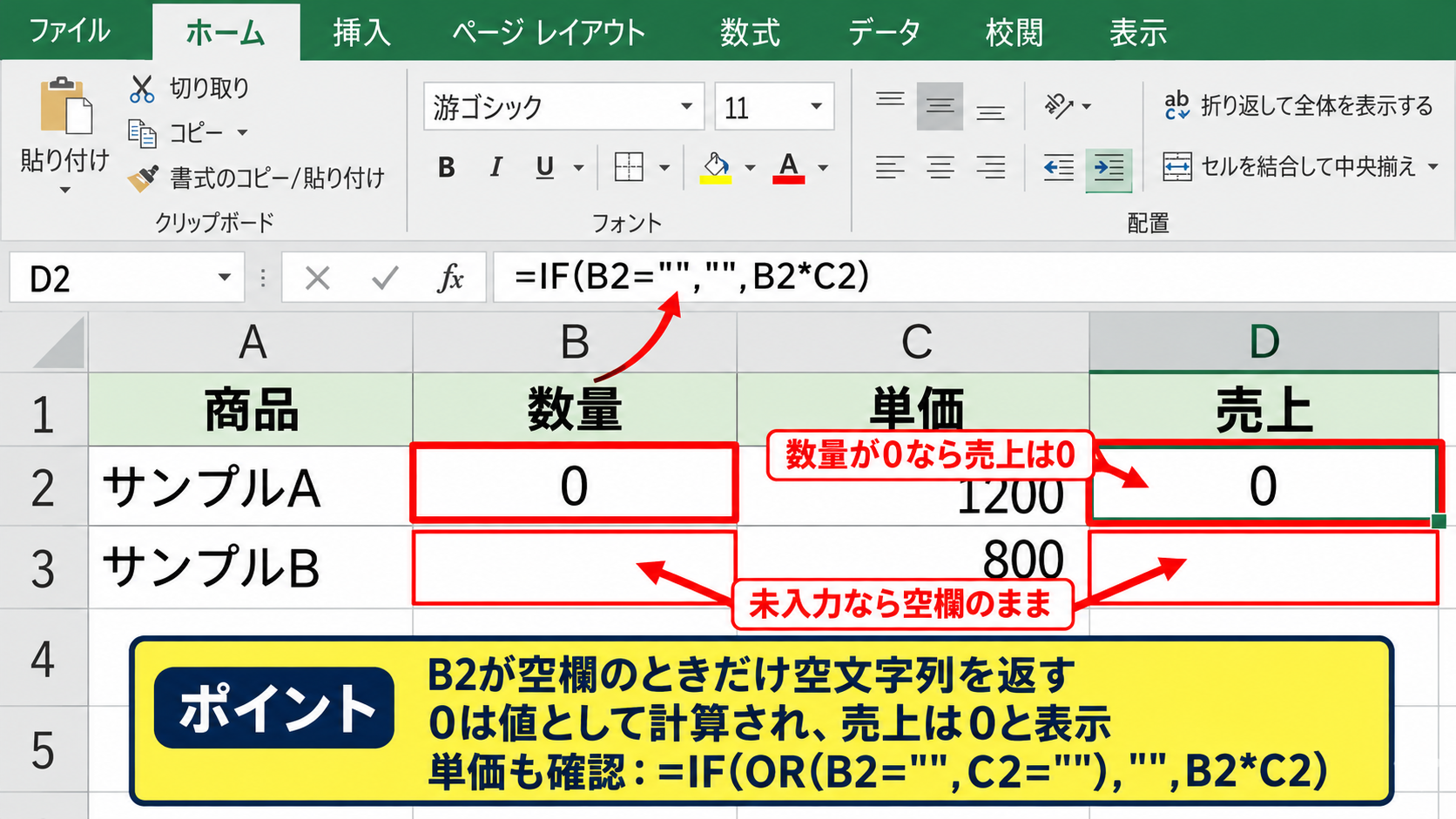 IF関数で0を表示しない数式 - 入力セルが空欄のときだけ消す式