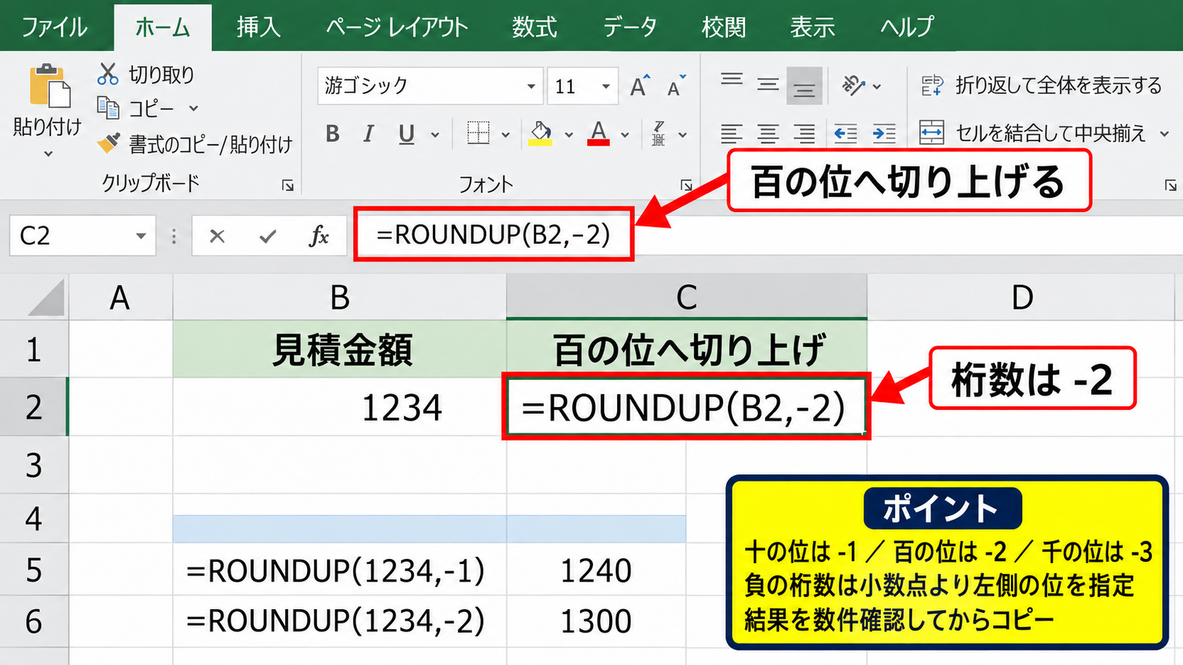 ROUNDUP関数による切り上げの方法 - 十の位と百の位への切り上げ