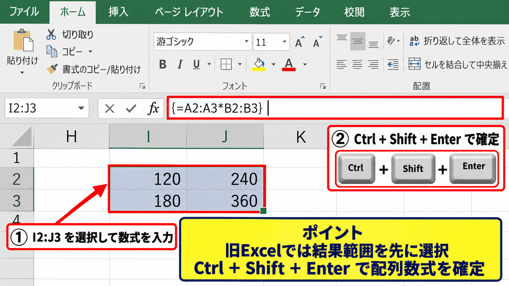配列数式による行列計算の入力方法 - 旧バージョンでの配列数式の確定