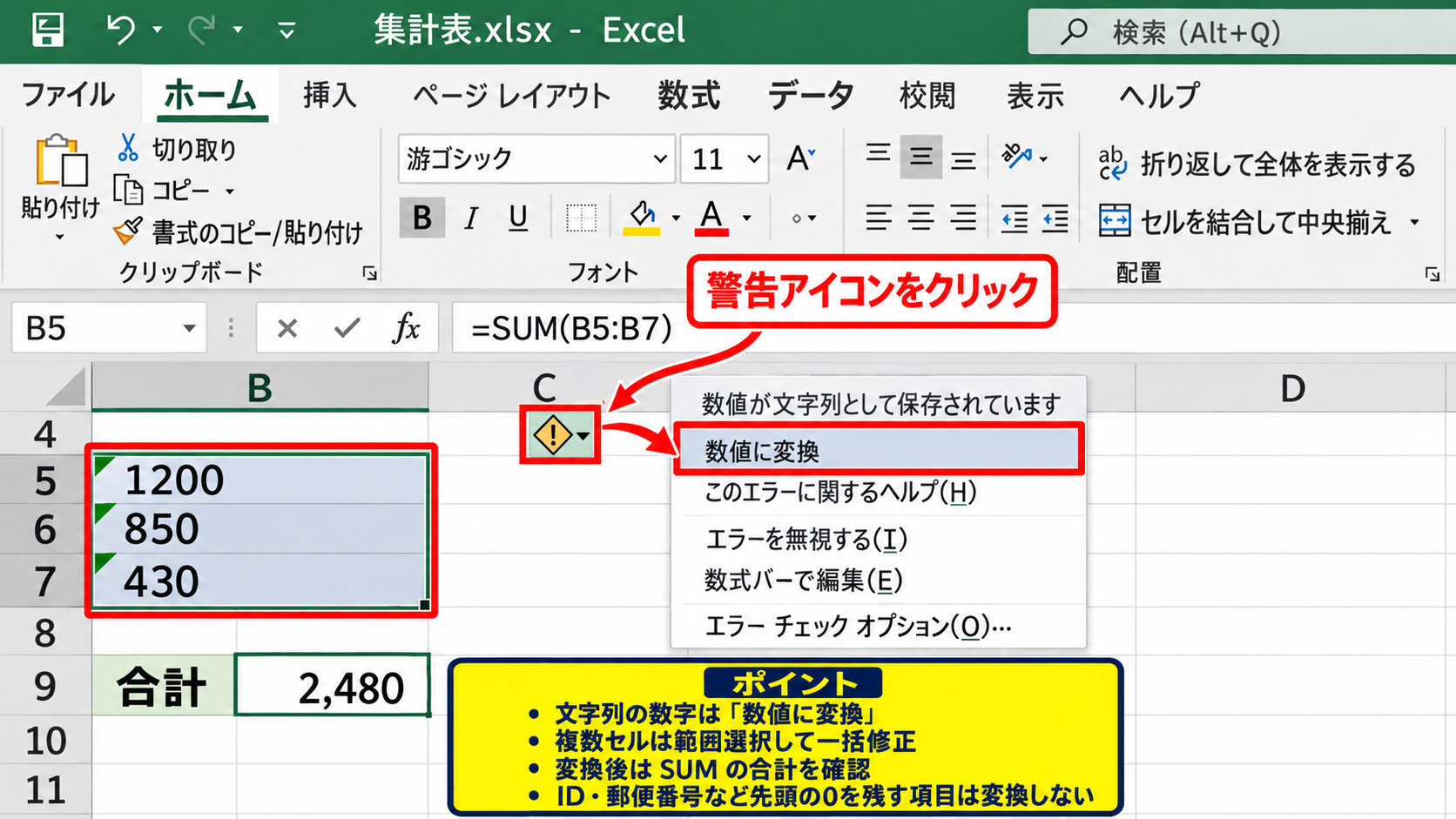 文字列化した数値と足し算の修正方法 - エラーオプションによる数値への変換