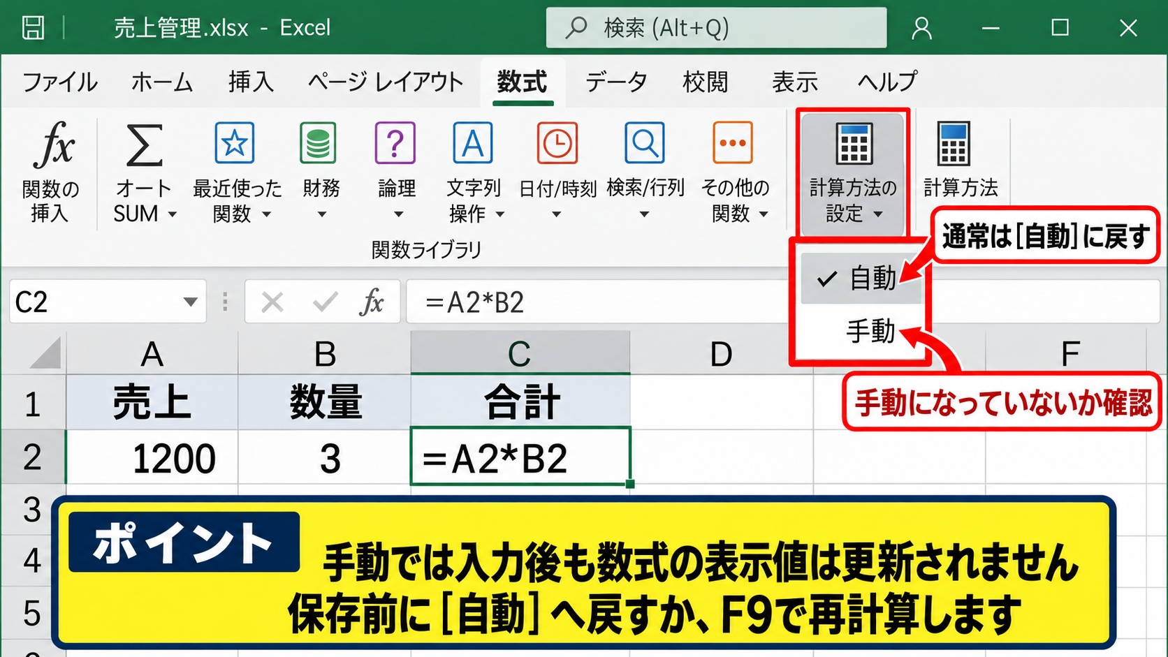 数式タブの再計算ボタンによる更新操作【リボン操作】 - 計算方法の自動と手動の切り替え
