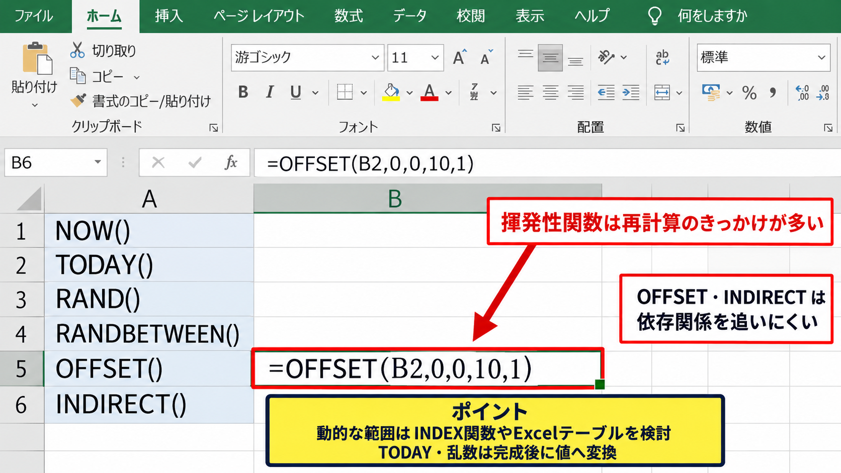 重い関数と参照範囲の見直し - 揮発性関数の使用量