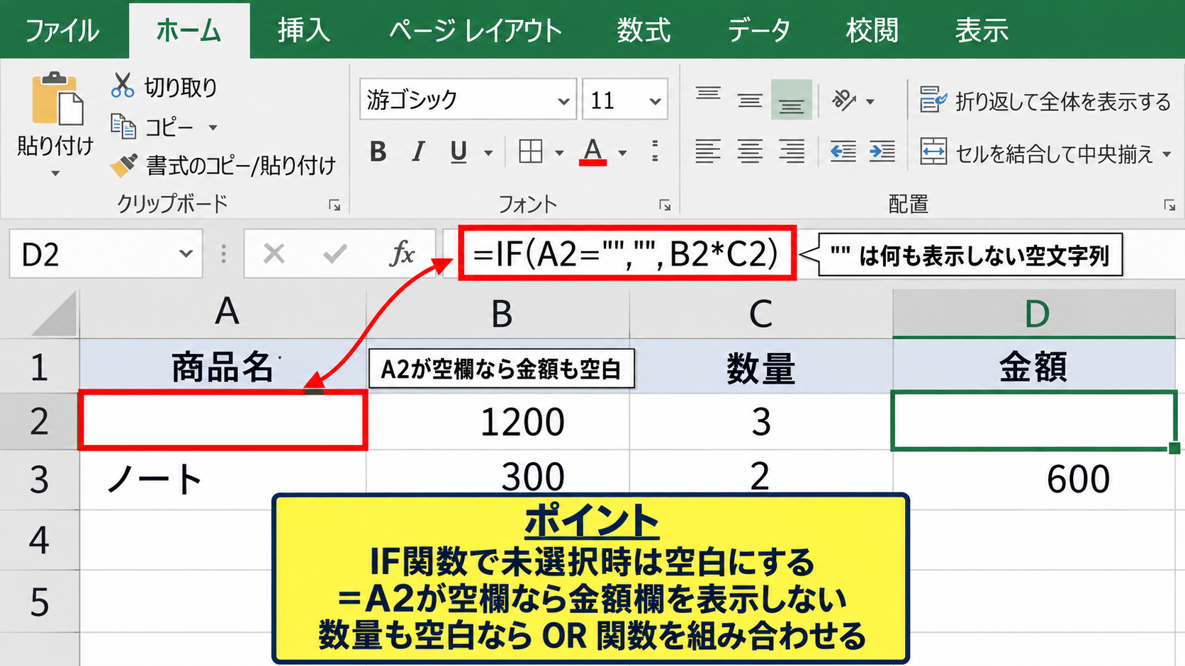 金額計算に連動させる数式 - 未選択時を空白にするIF関数