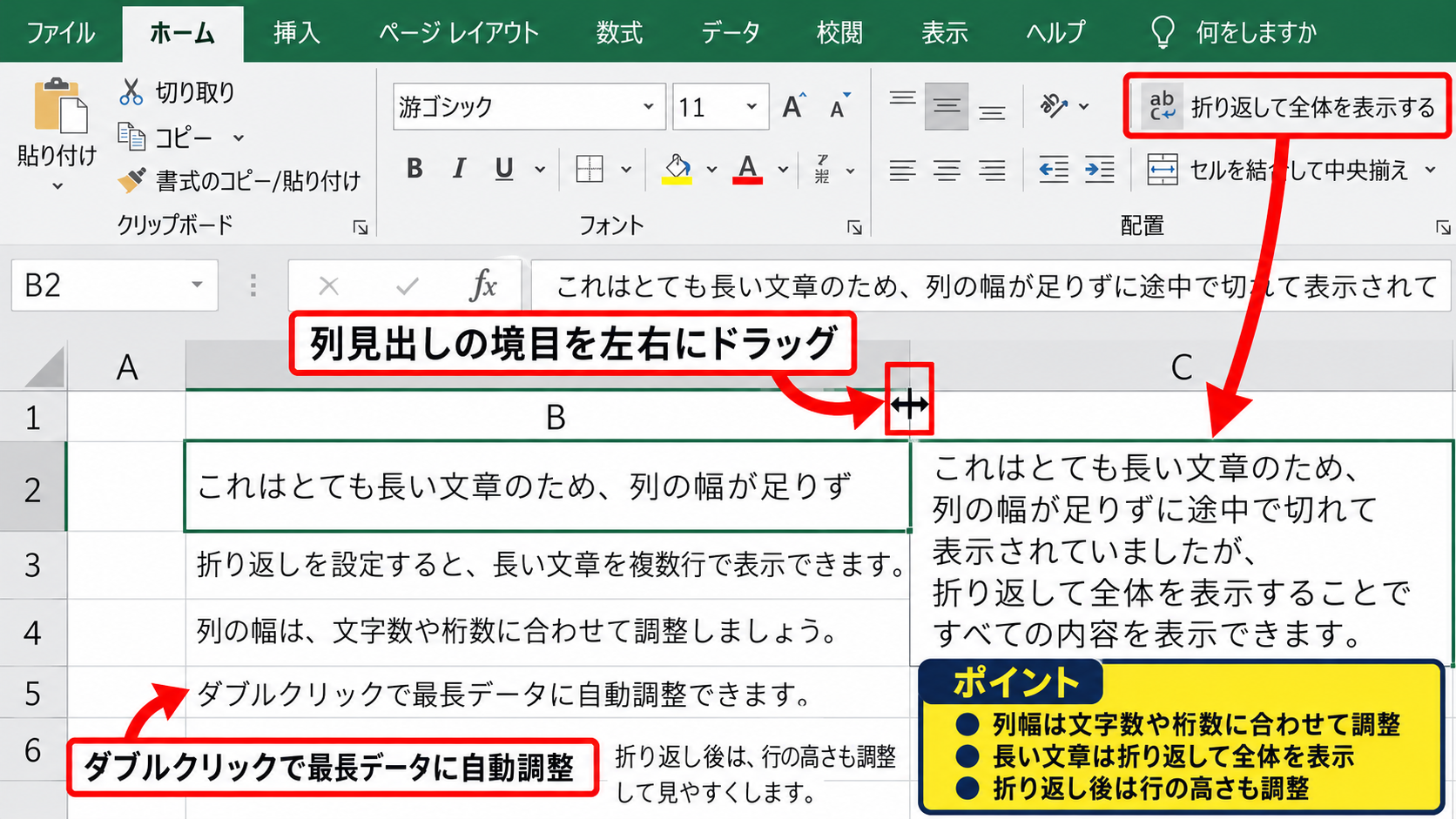 見出しと罫線による表の整理 - 列幅と行の高さの調整