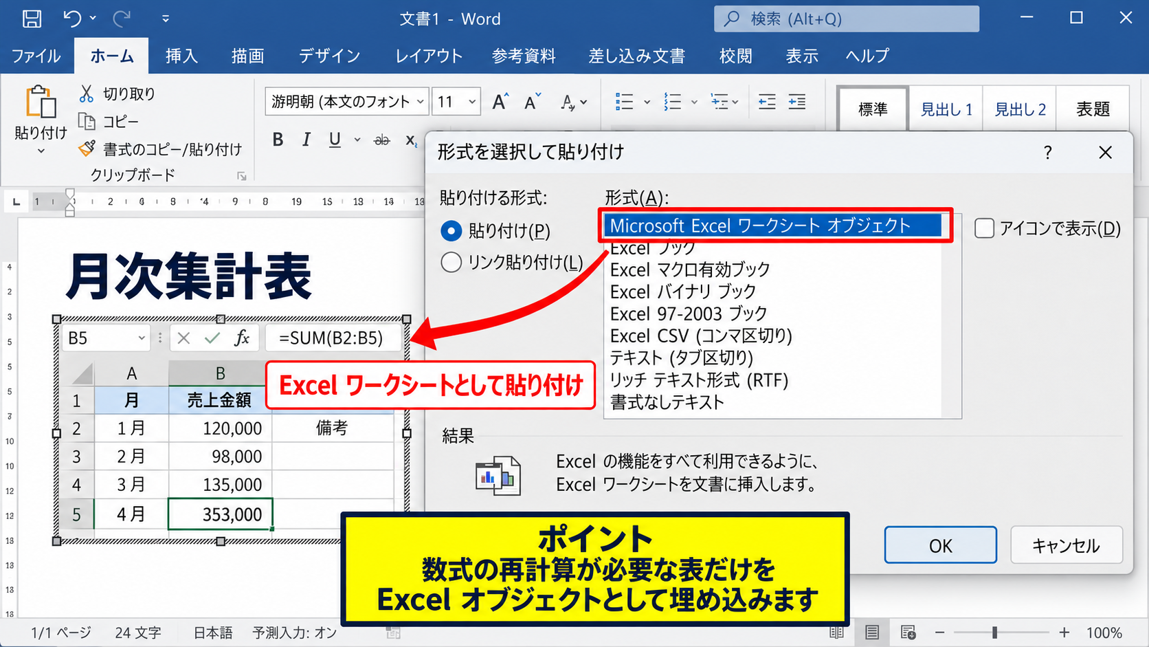 貼り付け形式ごとの使い分け - Excelワークシートとして貼り付ける形式