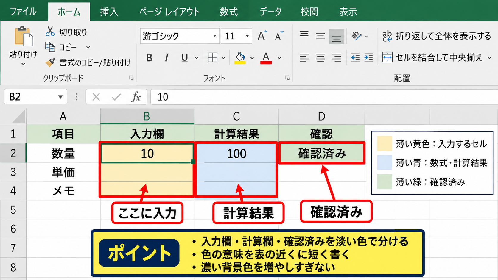 色分けによる重要情報の整理【条件付き書式の活用】 - 入力欄と計算欄の配色