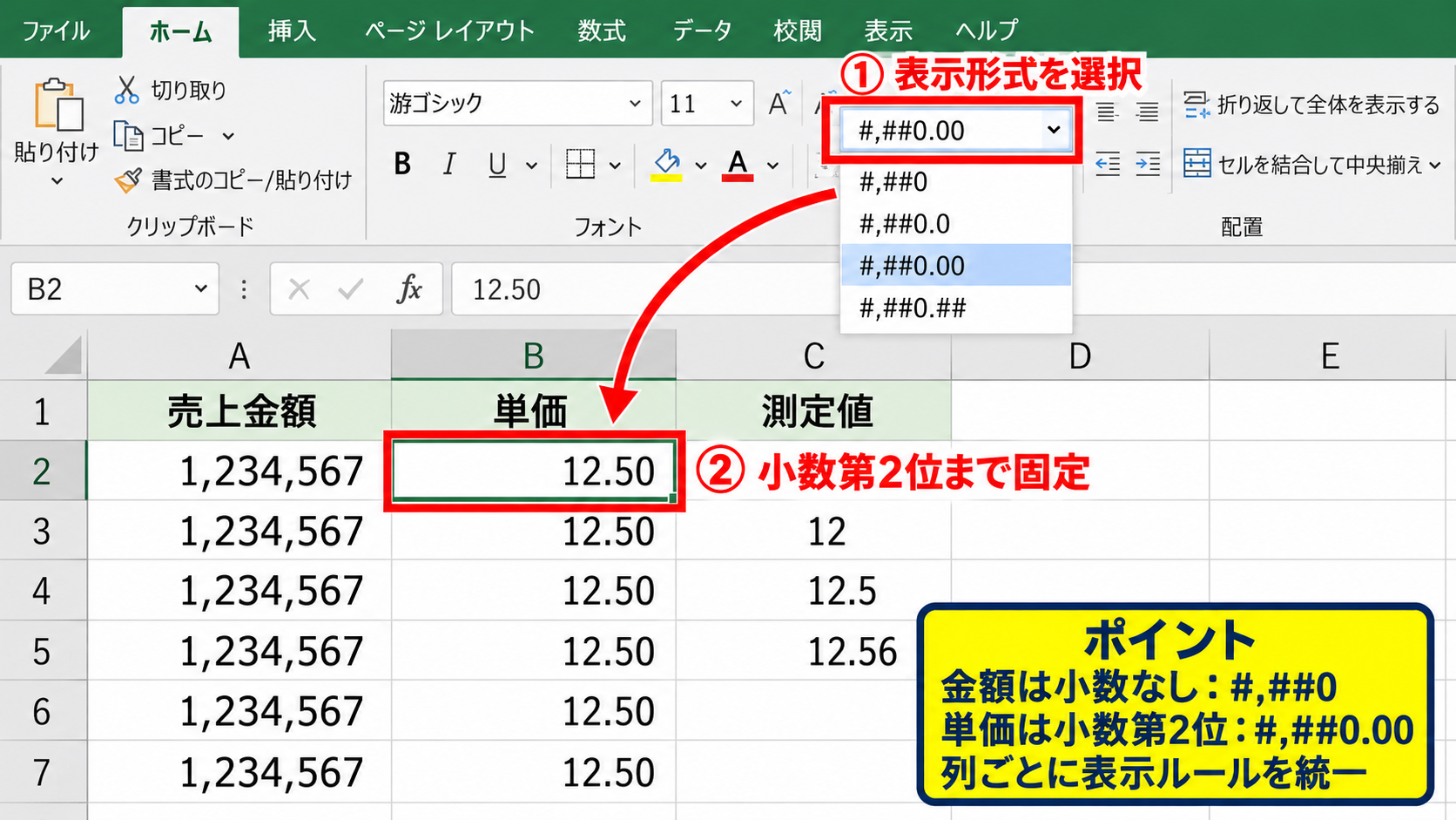 数値と小数点の表示形式 - 桁区切りと小数点以下の固定